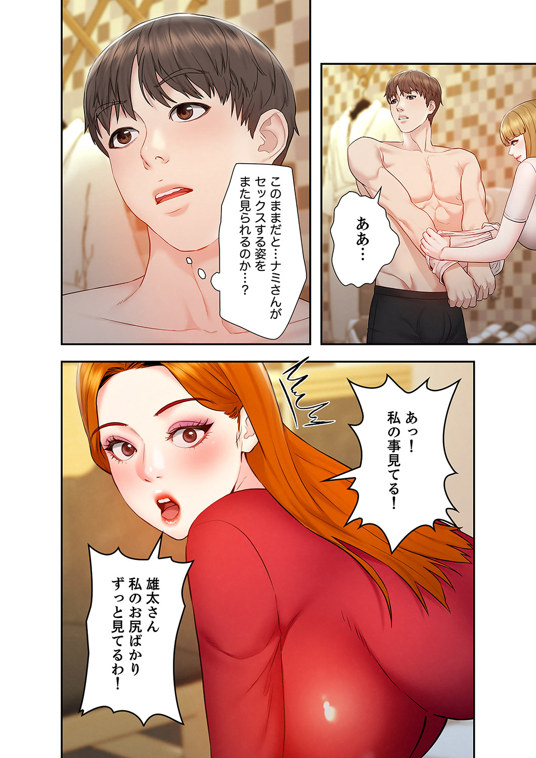 旅先インモラル【合本版】 第01巻 - Page 98