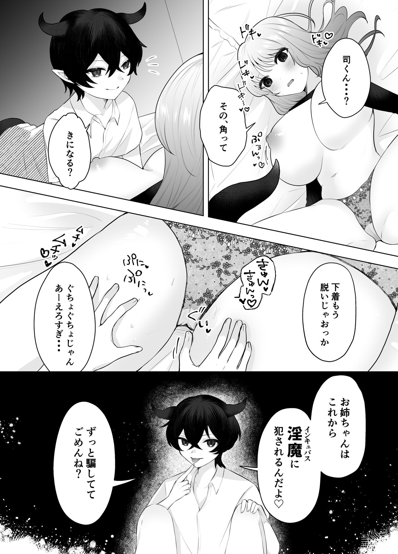 Shota Inma to Saimin Ecchi - Page 11