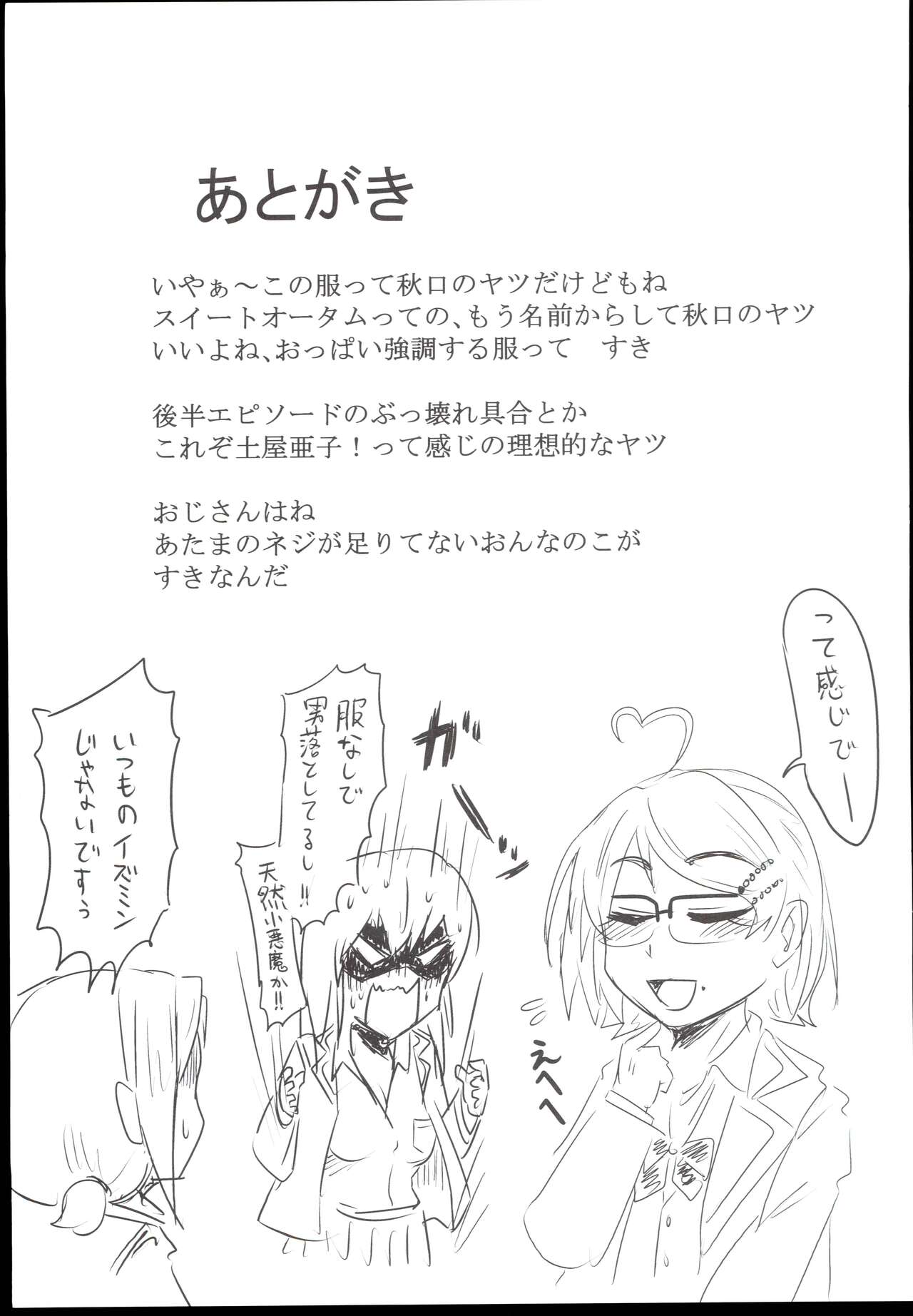 Datsu doutei no douteiha doutte? - Page 19