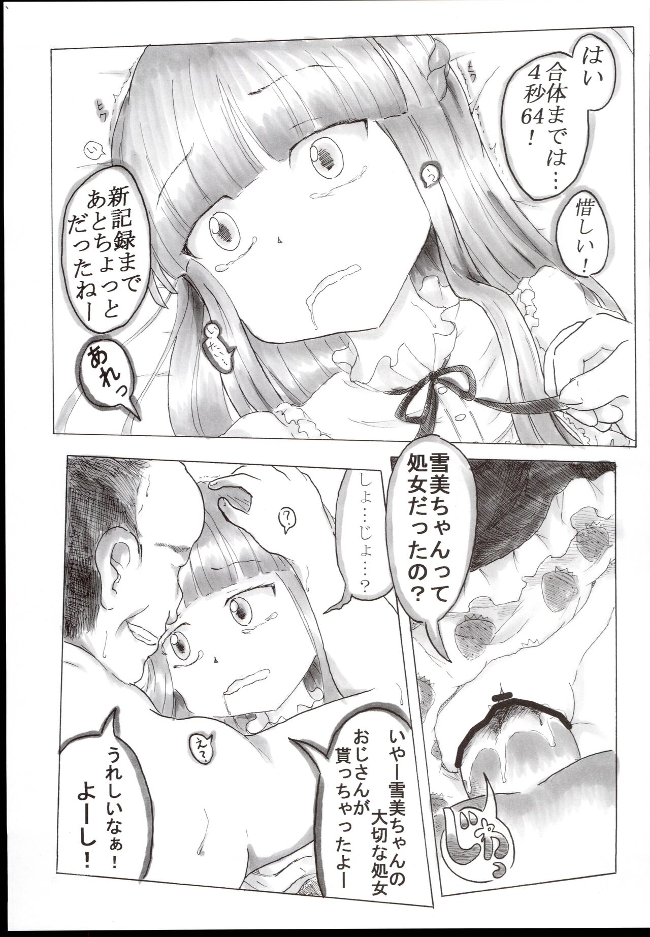 CINDERELLAMANIACS #1Deatte4byoude gattai - Page 11