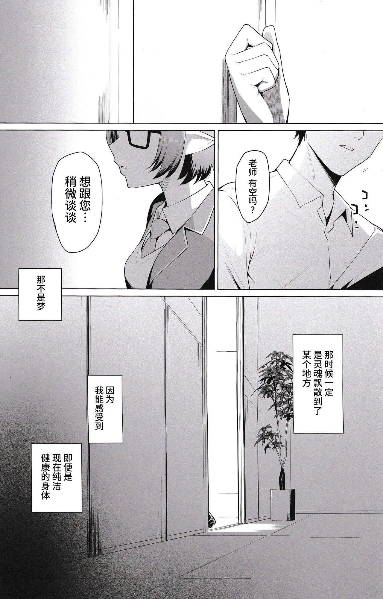 Fuhai Sekai ni Sunatsubu Futatsu | 腐败世界的两粒沙 - Page 35