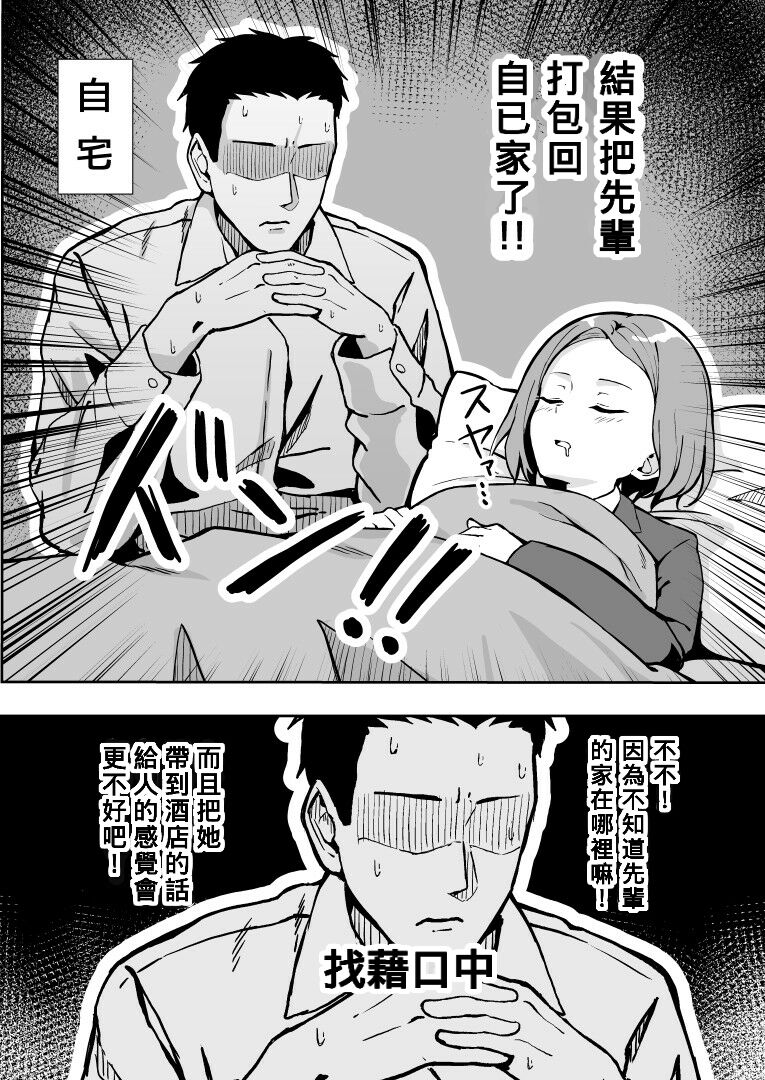 Kibishii Joushi to Ogyababu Koubi - Page 9