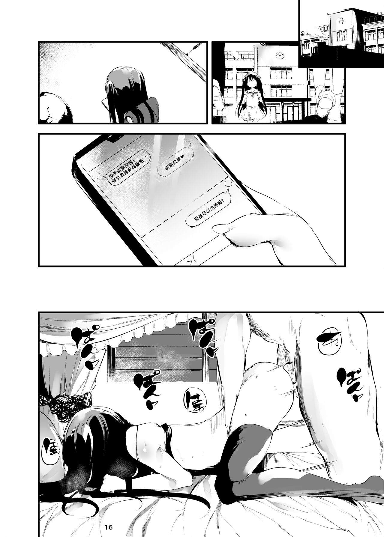 Hajimete ga Enkou no Onnanoko - Page 15