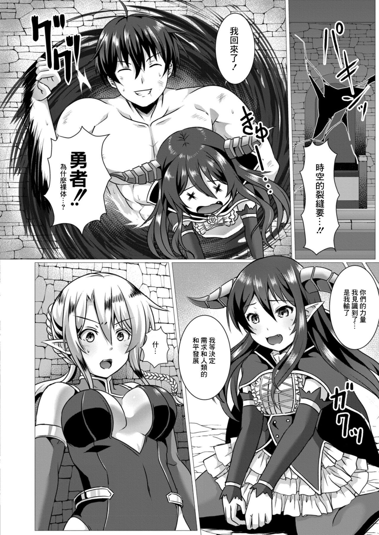 Seidou Hero 5 Kessen!! Mesugaki Maou - Page 20