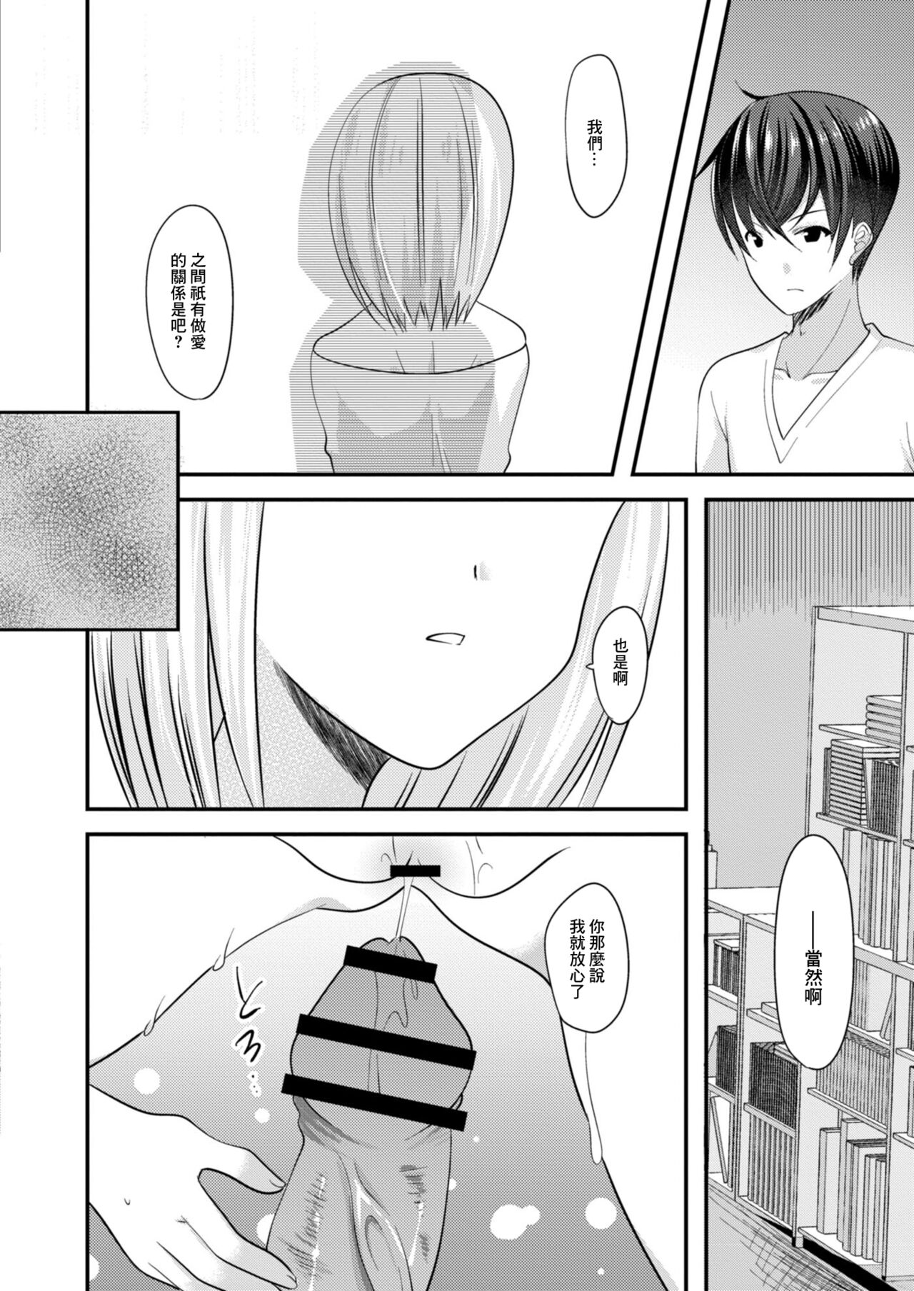 SeFri ga Imouto ni Narimashita 3 - Page 10