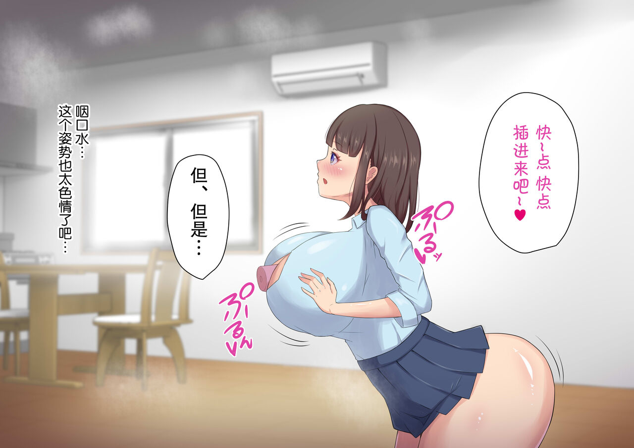 ムチムチJKの爆乳に勝てるワケない…っ!純情ビッチに逆寝取られて連続中出 - Page 8