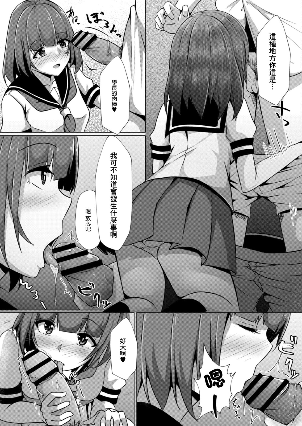Bocchi no Watashi ga Enkou Shitara Ch. 6 - Page 15