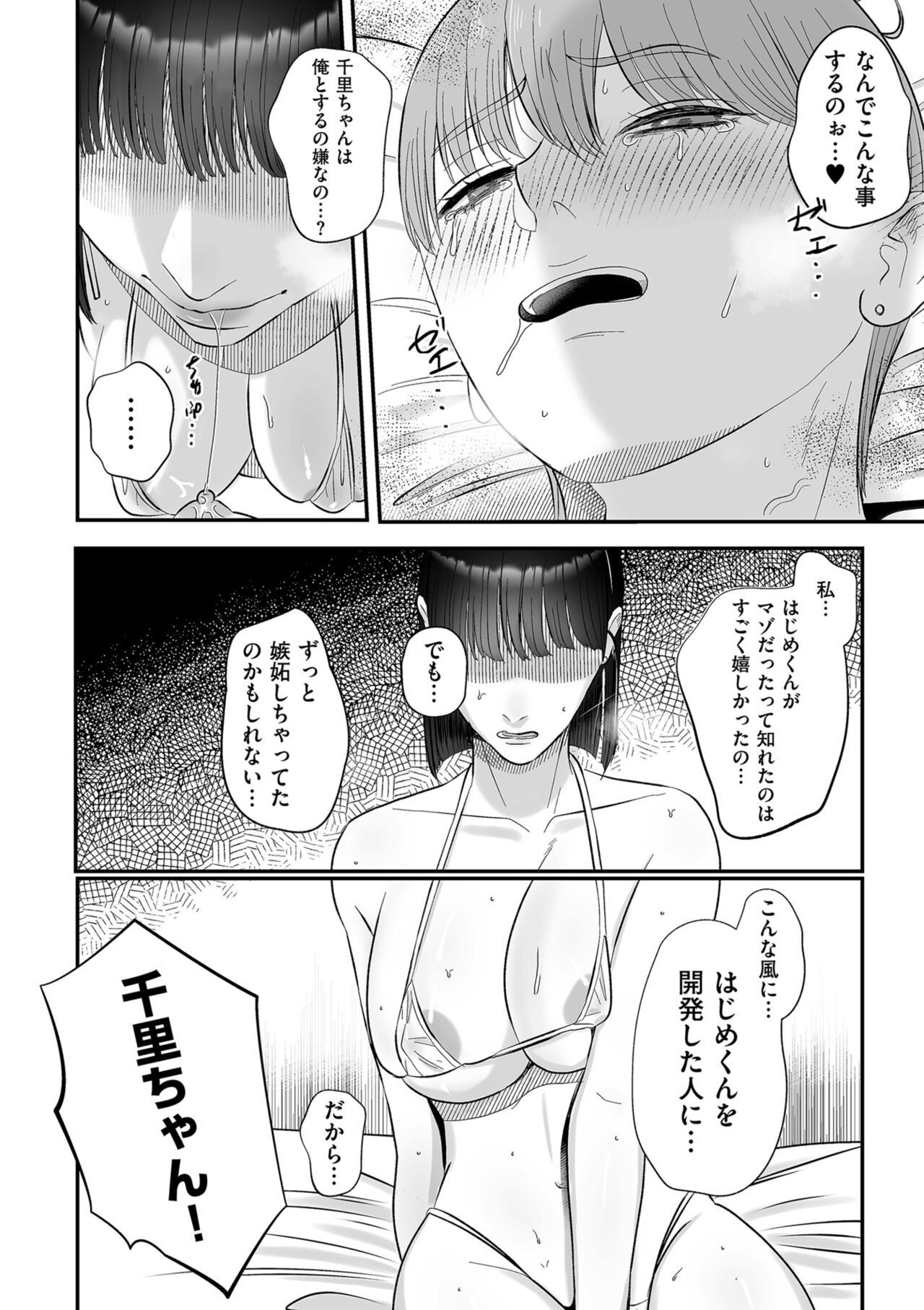 COMIC Kuriberon DUMA 2023-06 Vol.49 - Page 100