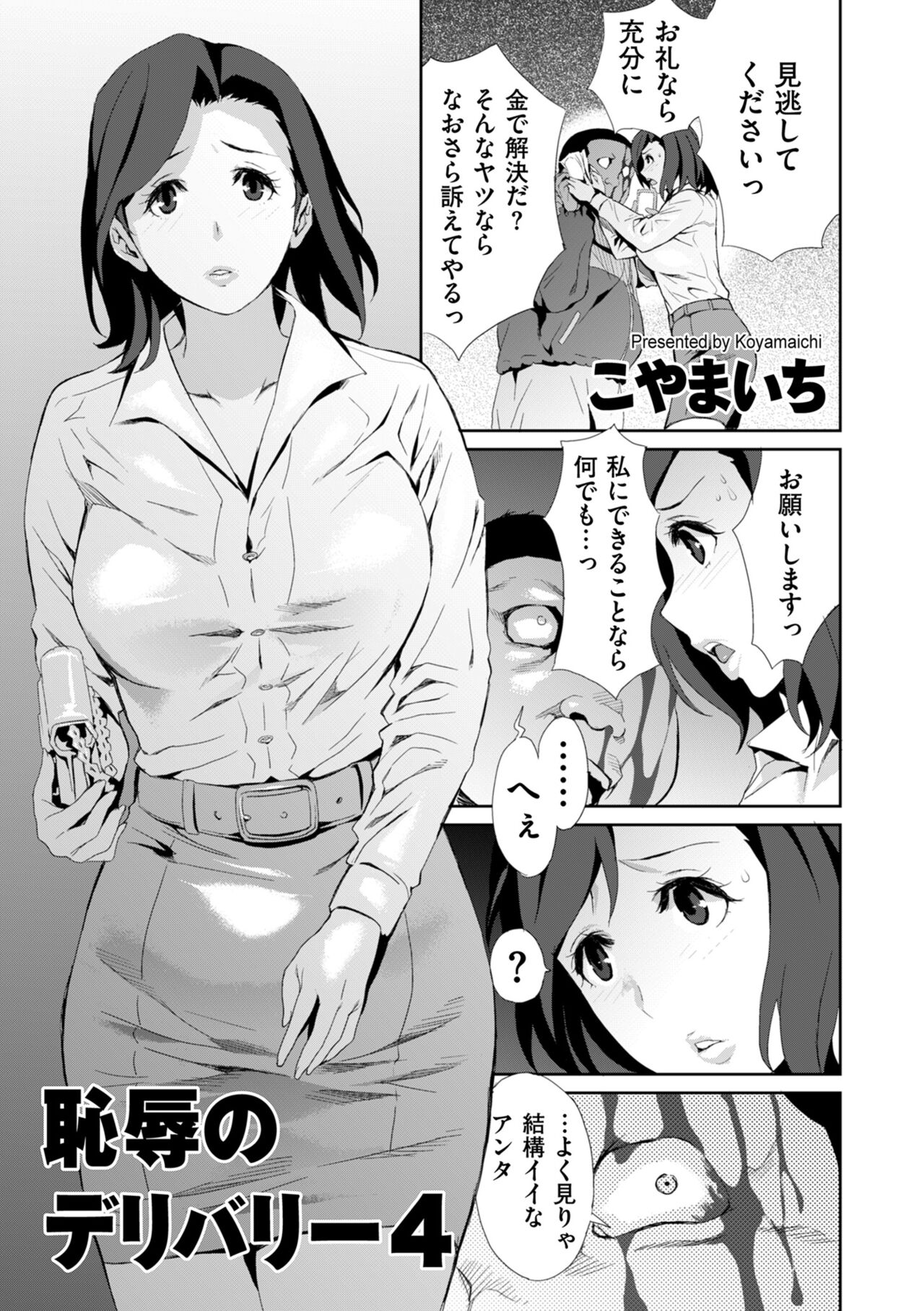 COMIC Kuriberon DUMA 2023-06 Vol.49 - Page 201