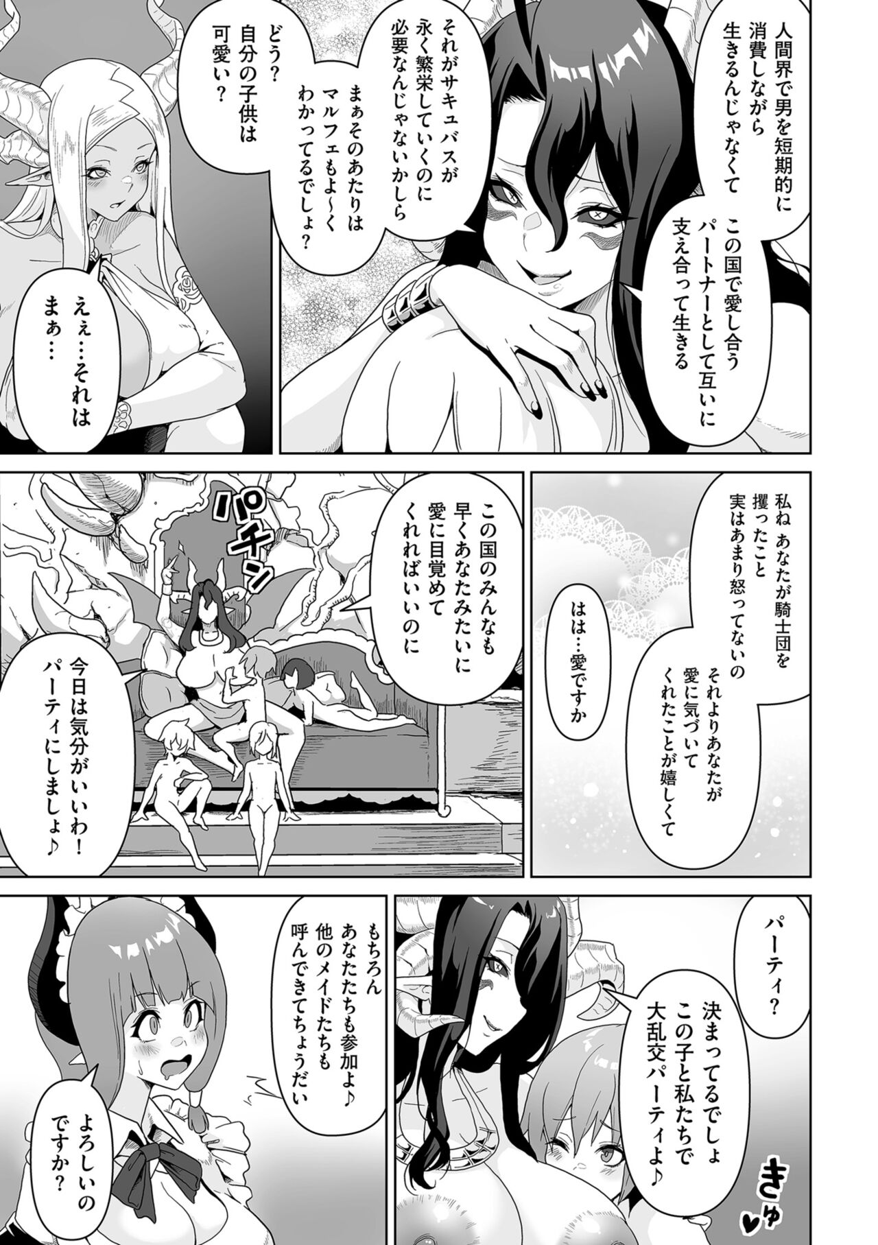 COMIC Kuriberon DUMA 2023-06 Vol.49 - Page 243