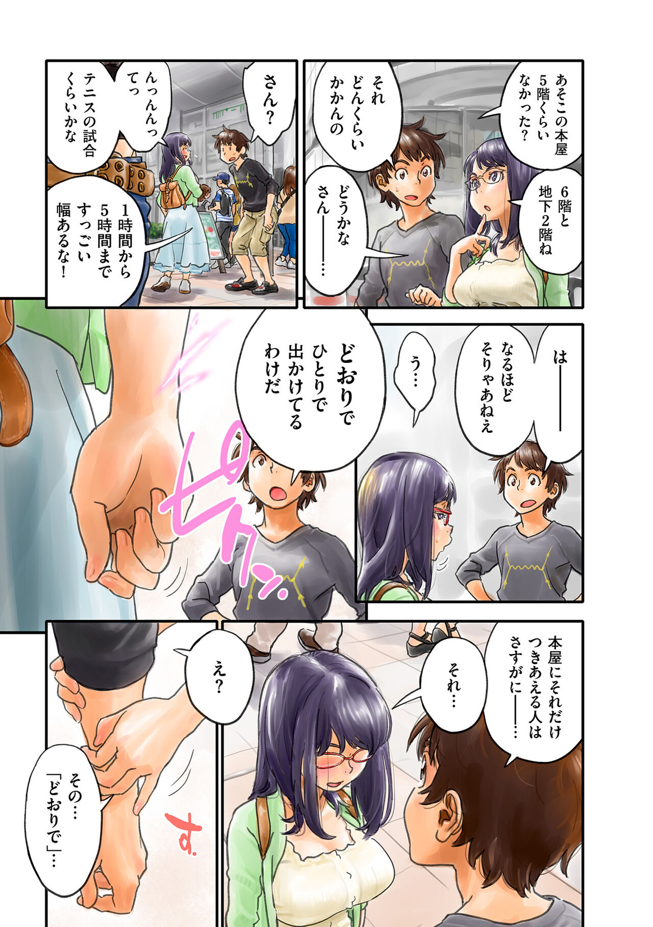 COMIC Kuriberon DUMA 2023-06 Vol.49 - Page 261