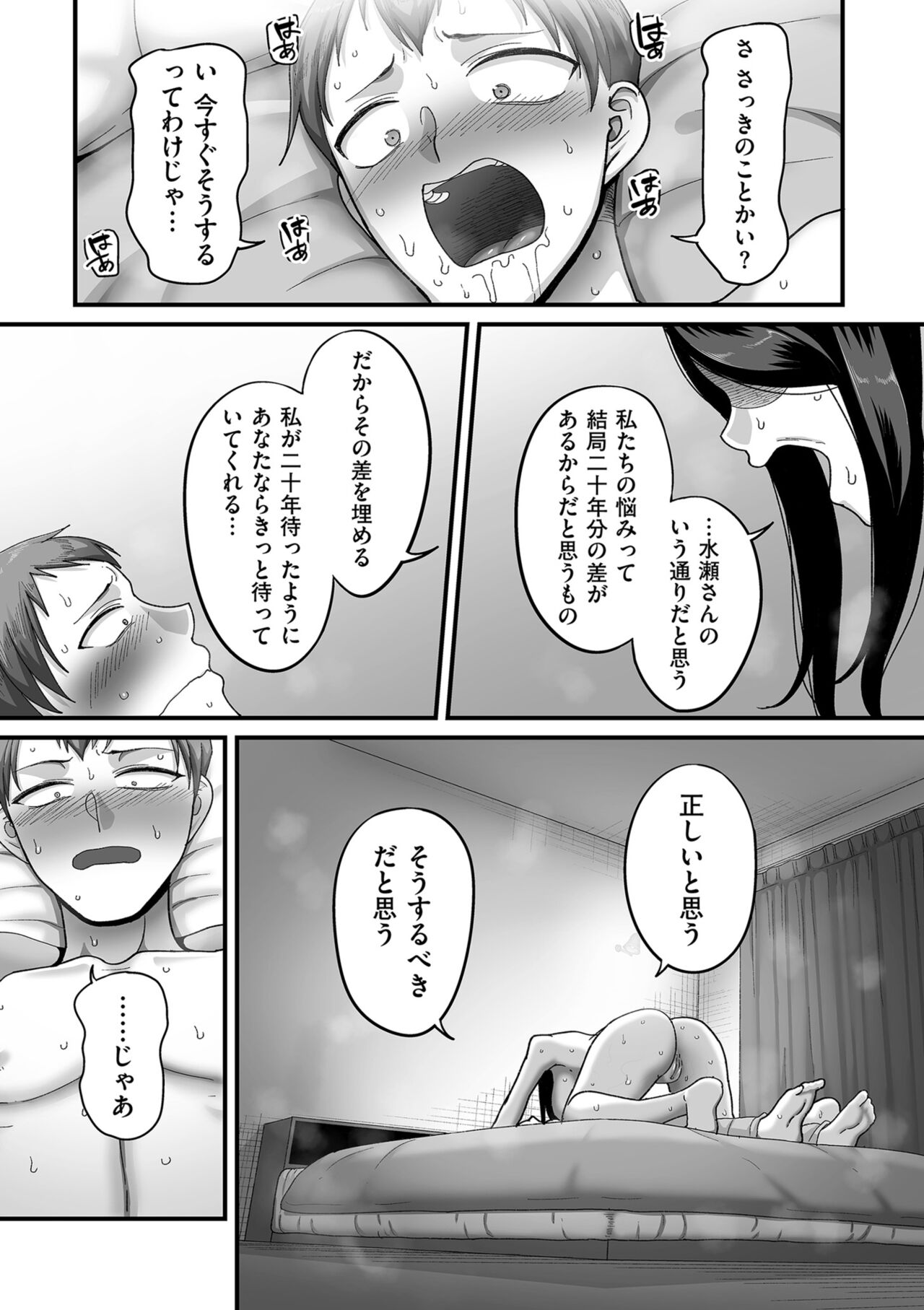 COMIC Kuriberon DUMA 2023-06 Vol.49 - Page 37