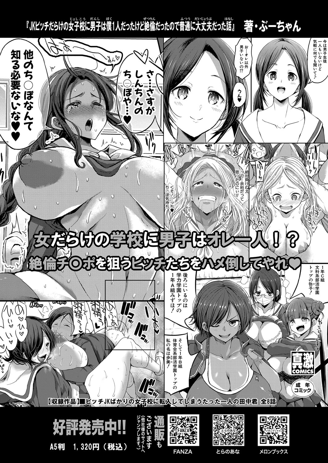 COMIC Shingeki 2023-07 - Page 197