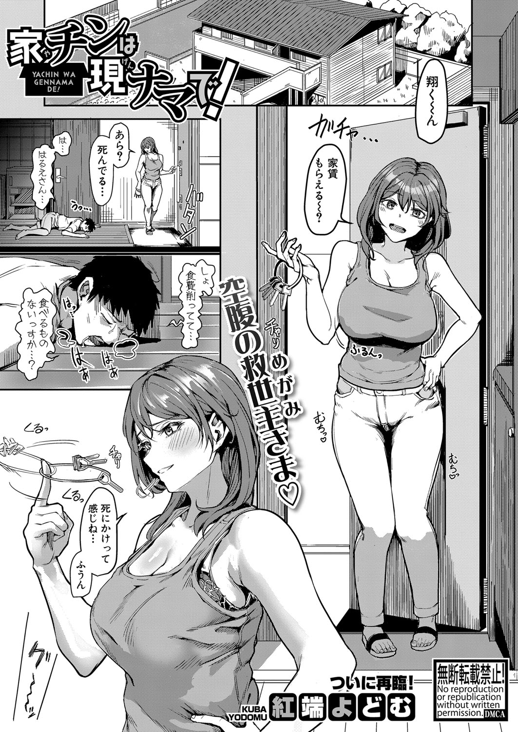 COMIC Shingeki 2023-07 - Page 288