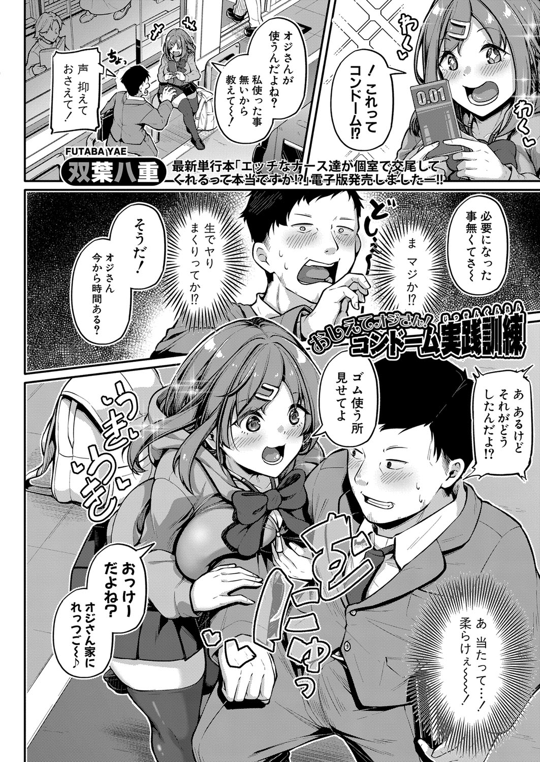 COMIC Shingeki 2023-07 - Page 89