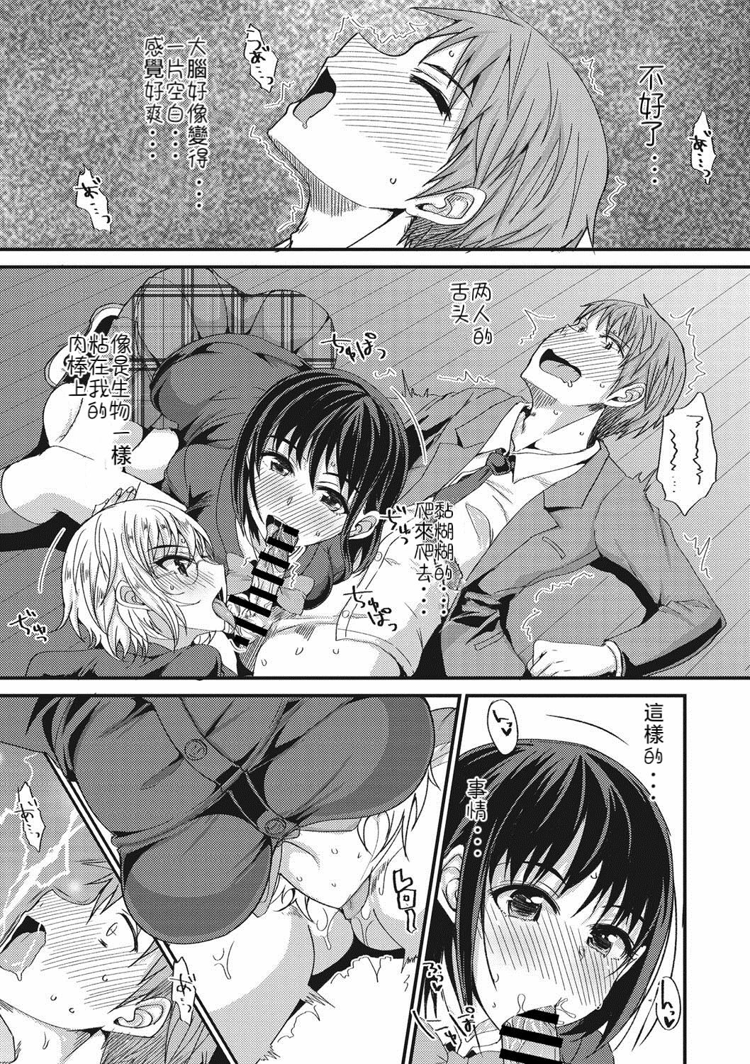 Kimochii !? Sankaku Kankei - Page 9