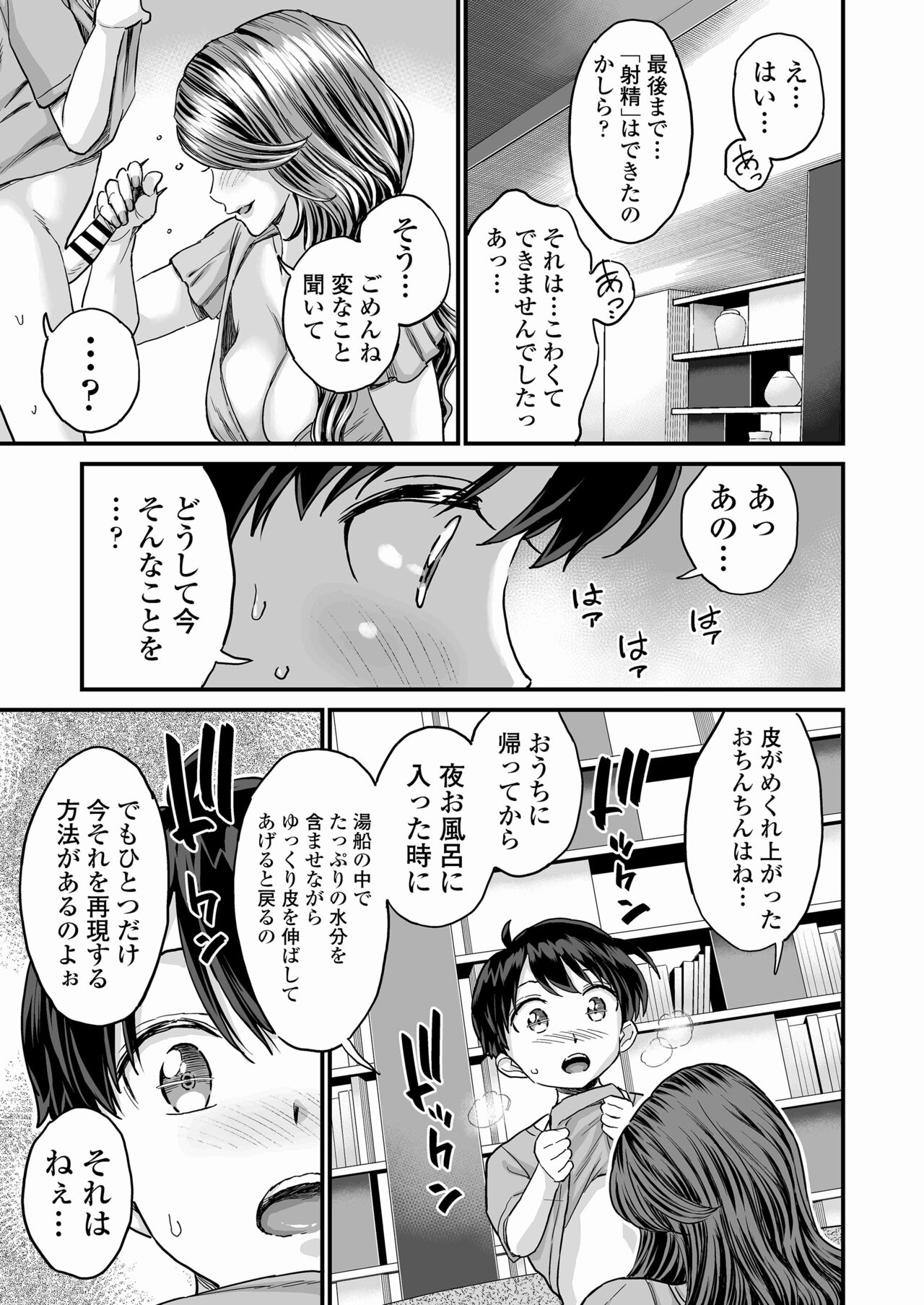Sei no Soudanshitsu Yume LIME - Page 16
