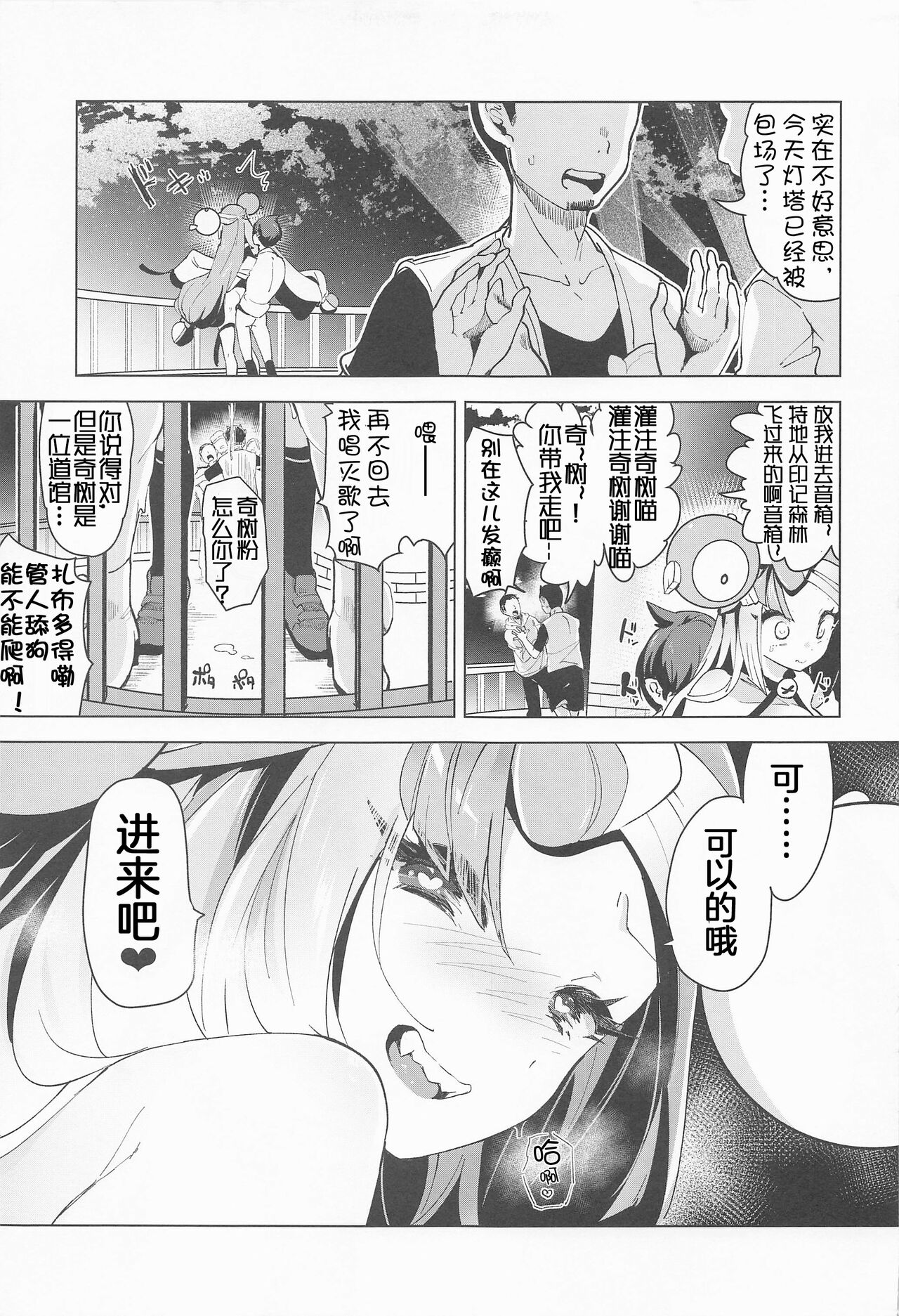 Nanjamo Namahame Nama Live | 奇树的即兴互动相声直播 - Page 18
