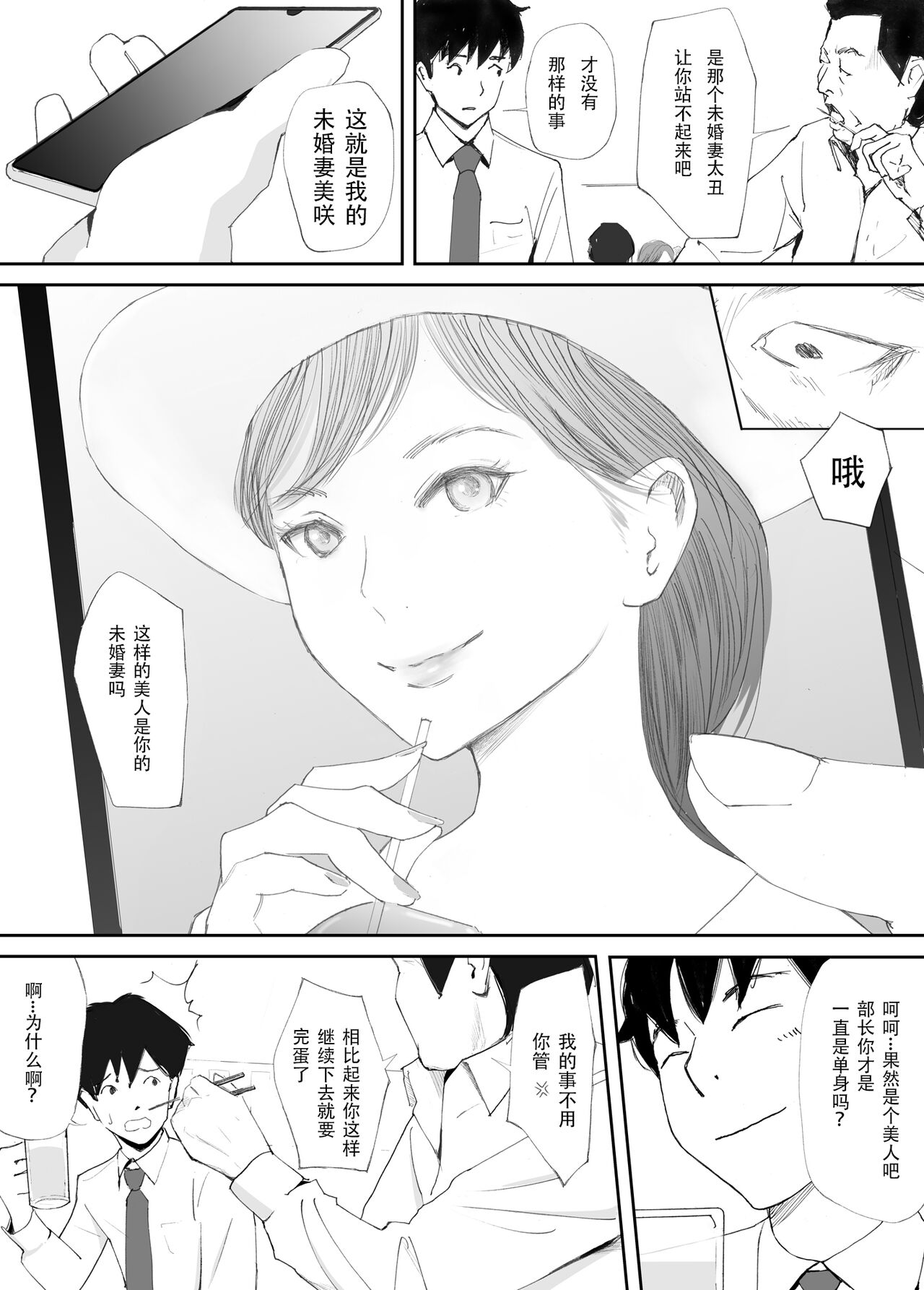 Wakarase Sex ni Ochita Konyakusha - Page 8