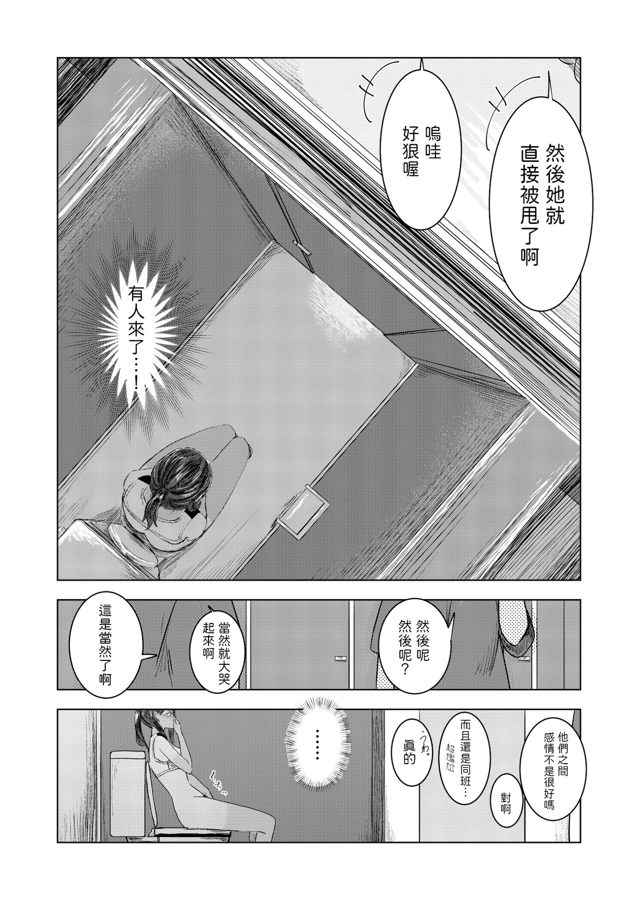 夏の染まりかた  中文翻譯 - Page 15