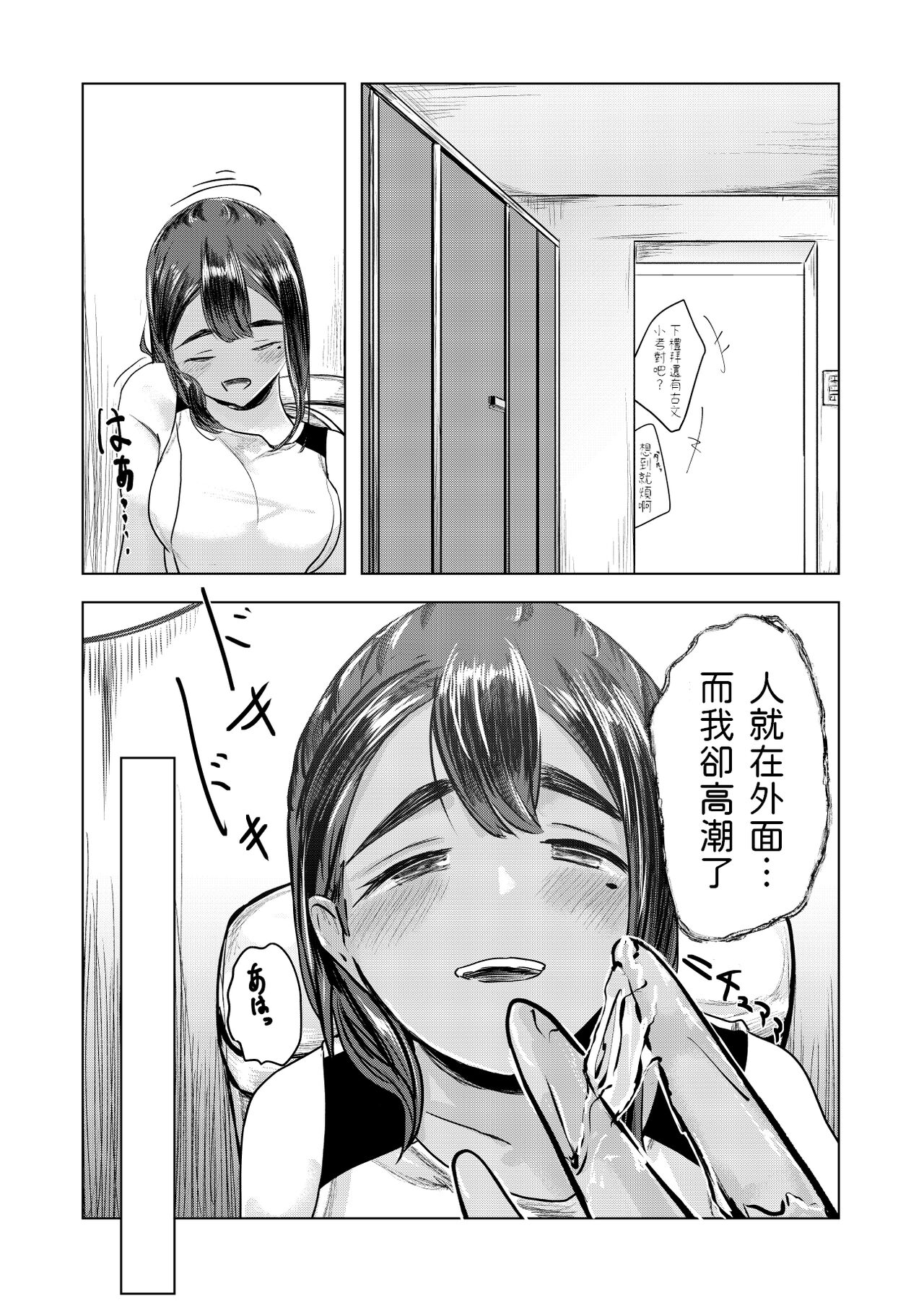 夏の染まりかた  中文翻譯 - Page 18