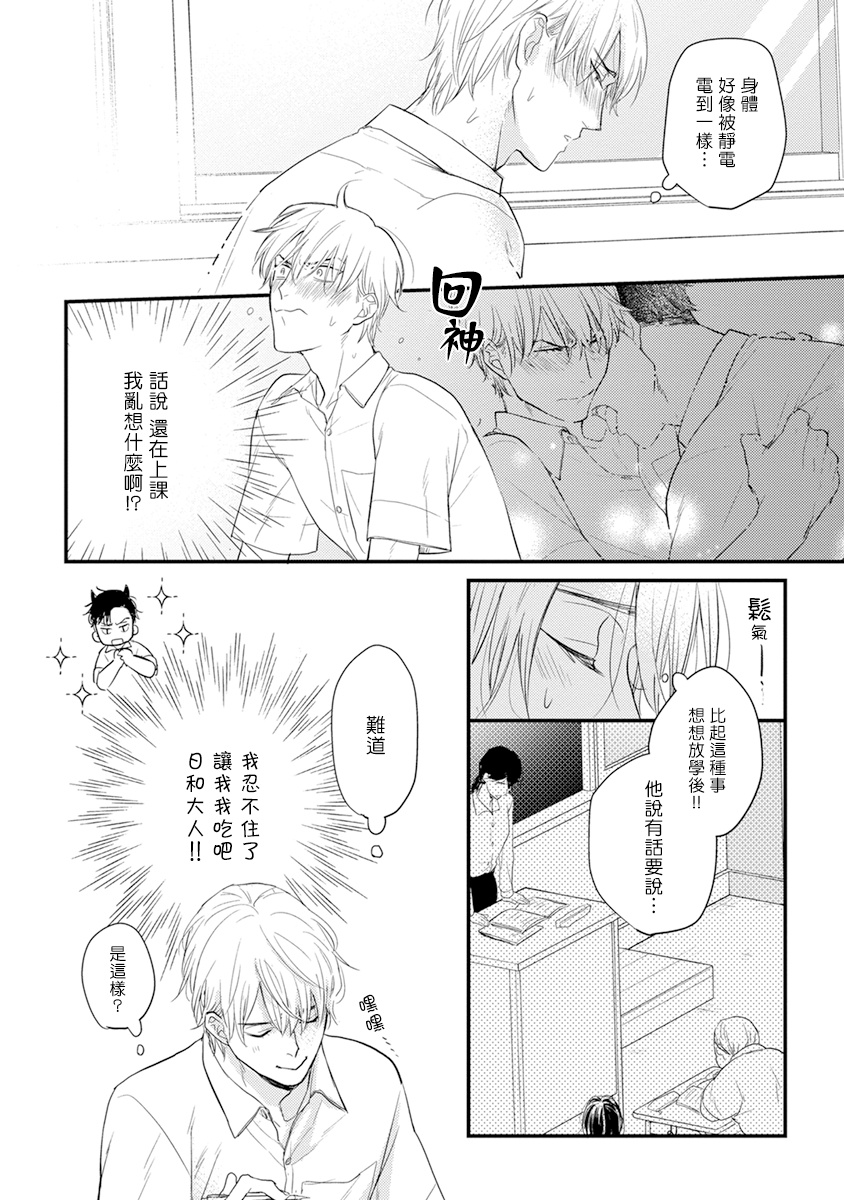 Tabetemo Oishiku Arimasen 2 | 尝起来一点都不好吃 2 Ch. 6-22 - Page 24