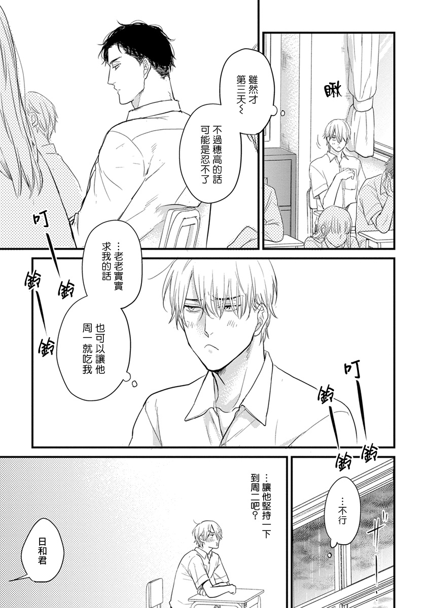 Tabetemo Oishiku Arimasen 2 | 尝起来一点都不好吃 2 Ch. 6-22 - Page 25