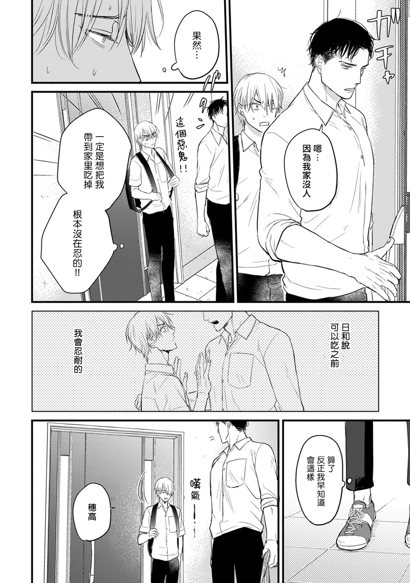 Tabetemo Oishiku Arimasen 2 | 尝起来一点都不好吃 2 Ch. 6-22 - Page 32
