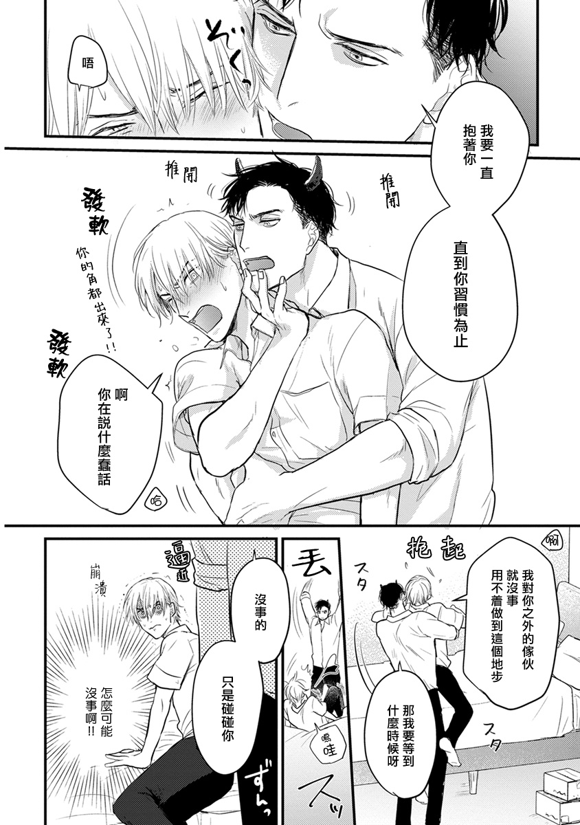 Tabetemo Oishiku Arimasen 2 | 尝起来一点都不好吃 2 Ch. 6-22 - Page 36