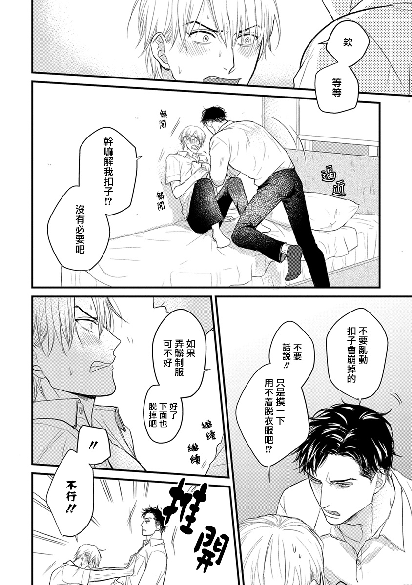 Tabetemo Oishiku Arimasen 2 | 尝起来一点都不好吃 2 Ch. 6-22 - Page 41