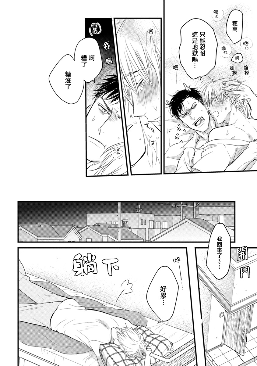 Tabetemo Oishiku Arimasen 2 | 尝起来一点都不好吃 2 Ch. 6-22 - Page 49