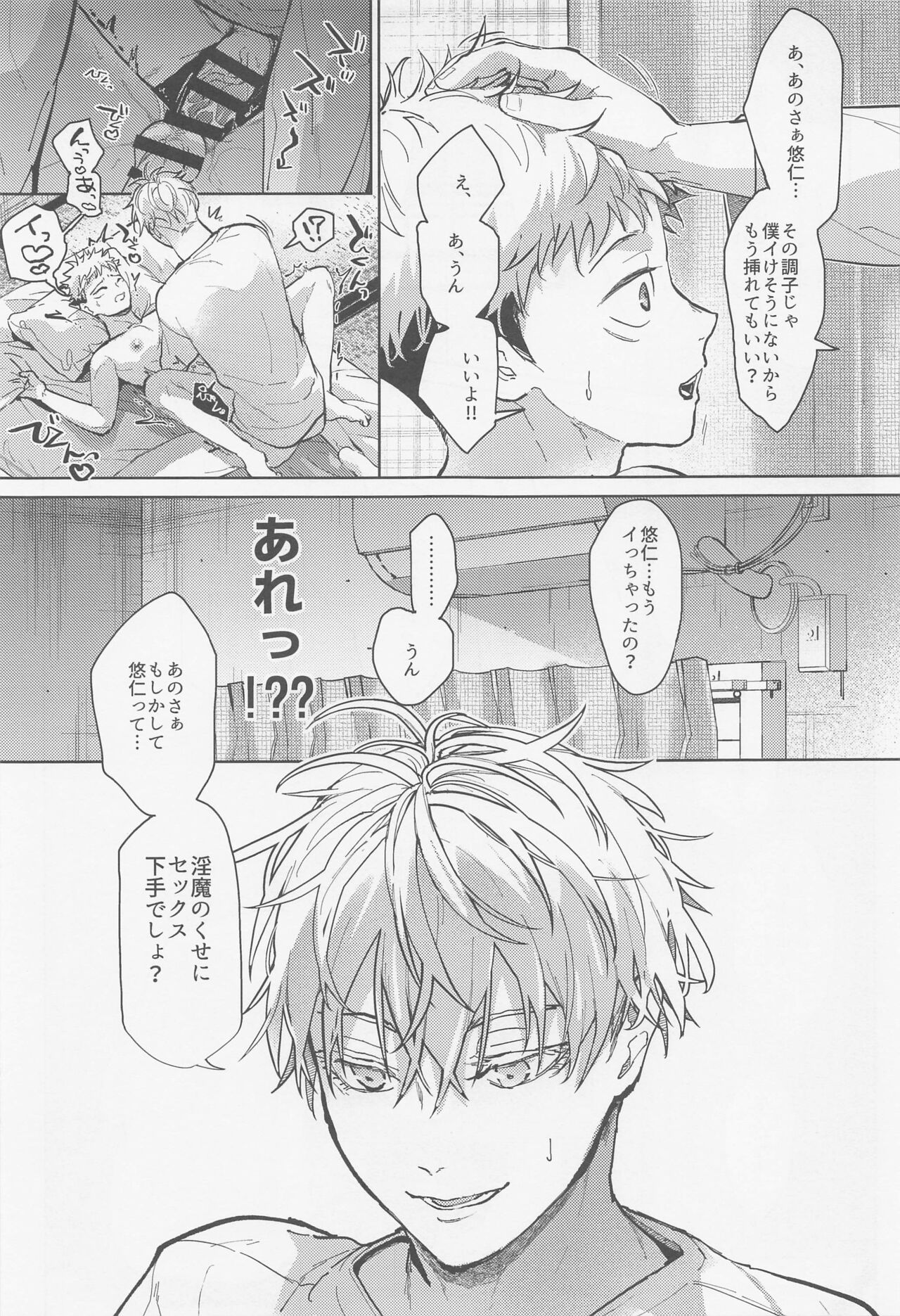Inma Shiiku - Page 14