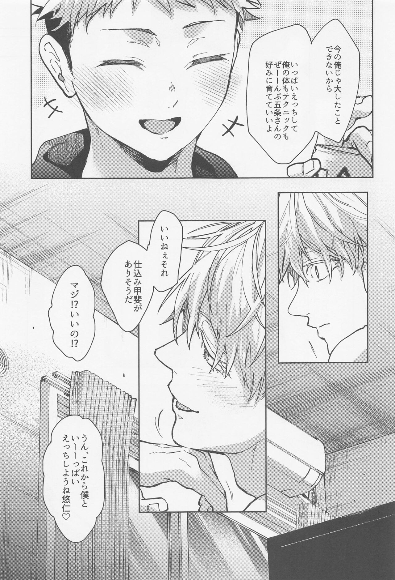 Inma Shiiku - Page 16