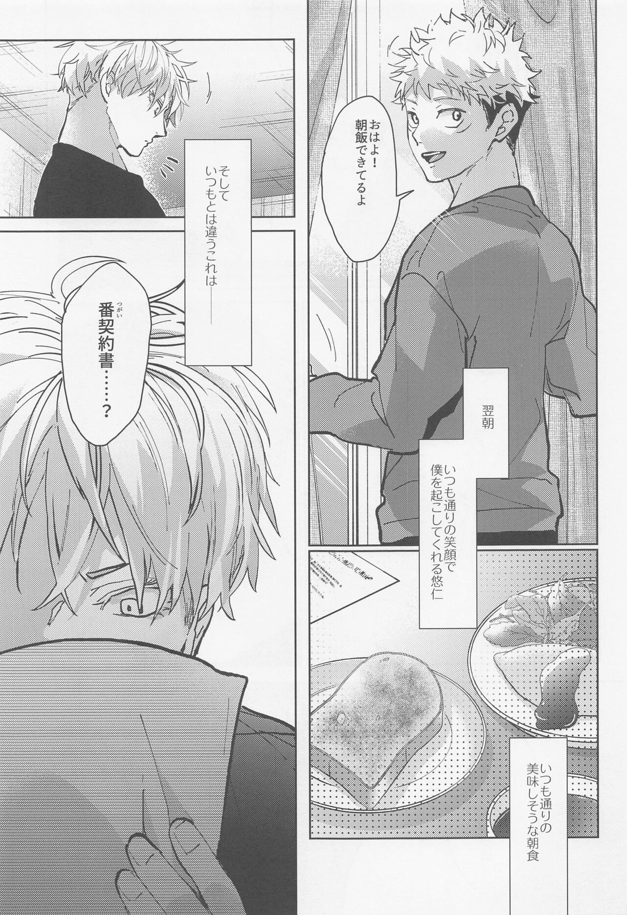 Inma Shiiku - Page 24