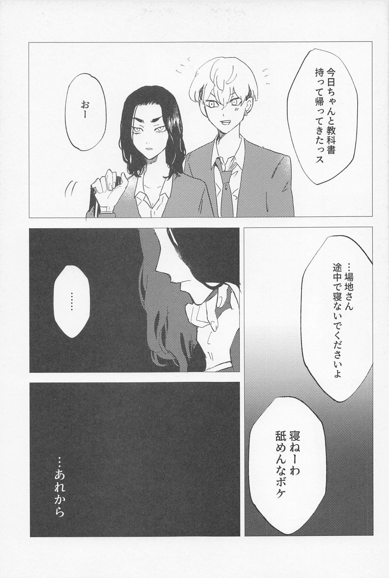 Kazutora Shussho Shitatte yo - Page 18