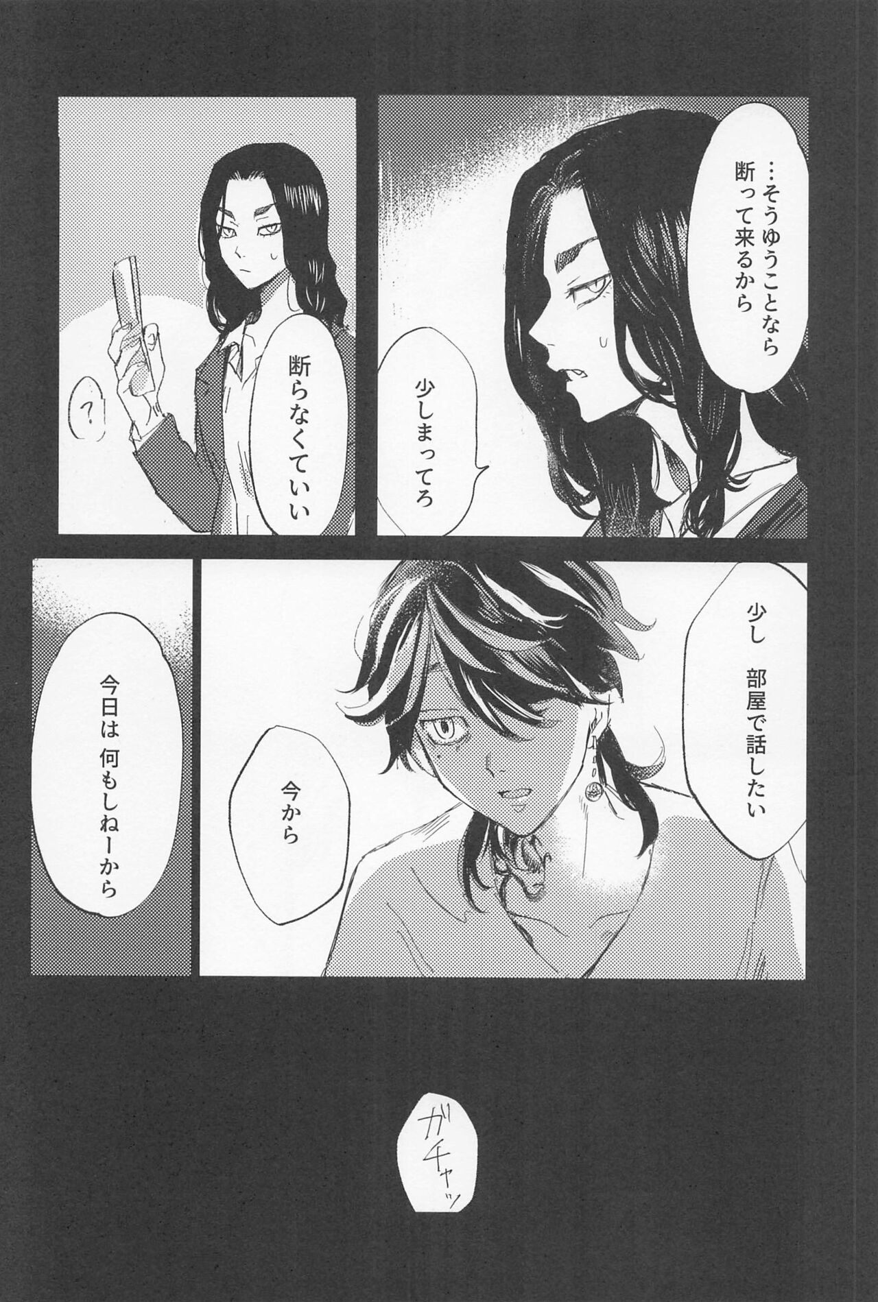 Kazutora Shussho Shitatte yo - Page 23