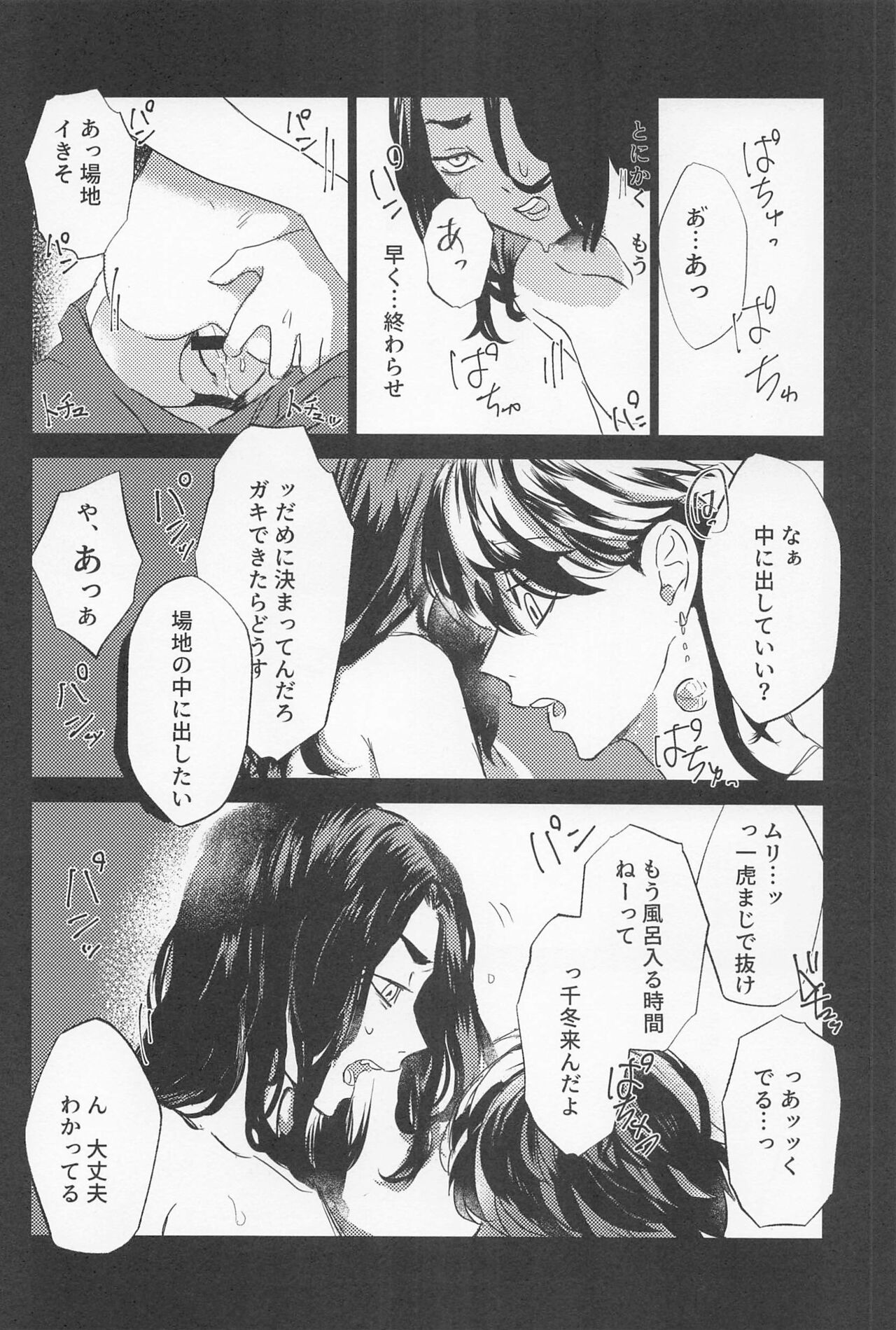 Kazutora Shussho Shitatte yo - Page 33