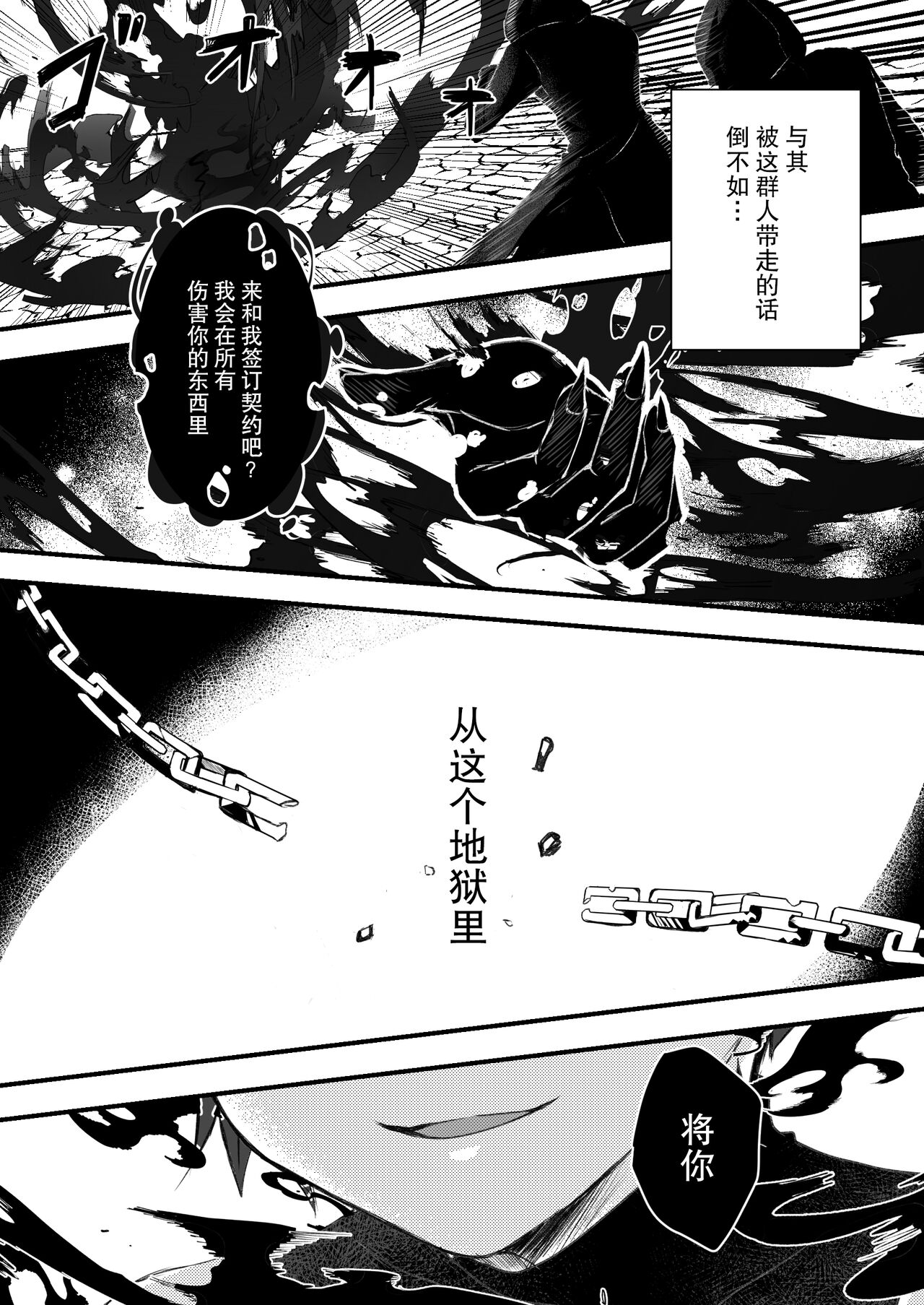 Mukunaru Seijo wa Yami ni Ochiru | 纯洁无垢的圣女堕入黑暗深渊 - Page 13