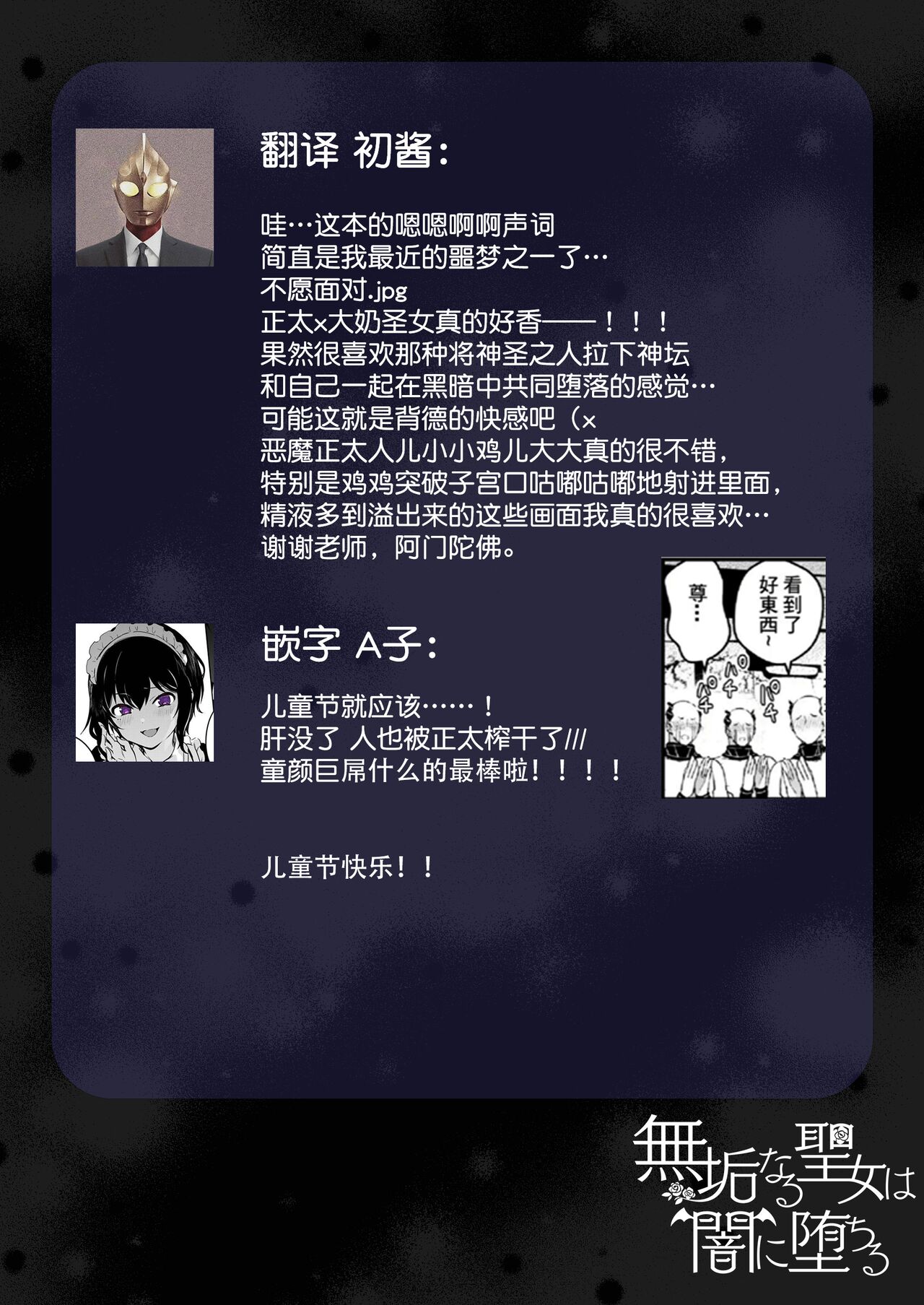 Mukunaru Seijo wa Yami ni Ochiru | 纯洁无垢的圣女堕入黑暗深渊 - Page 77