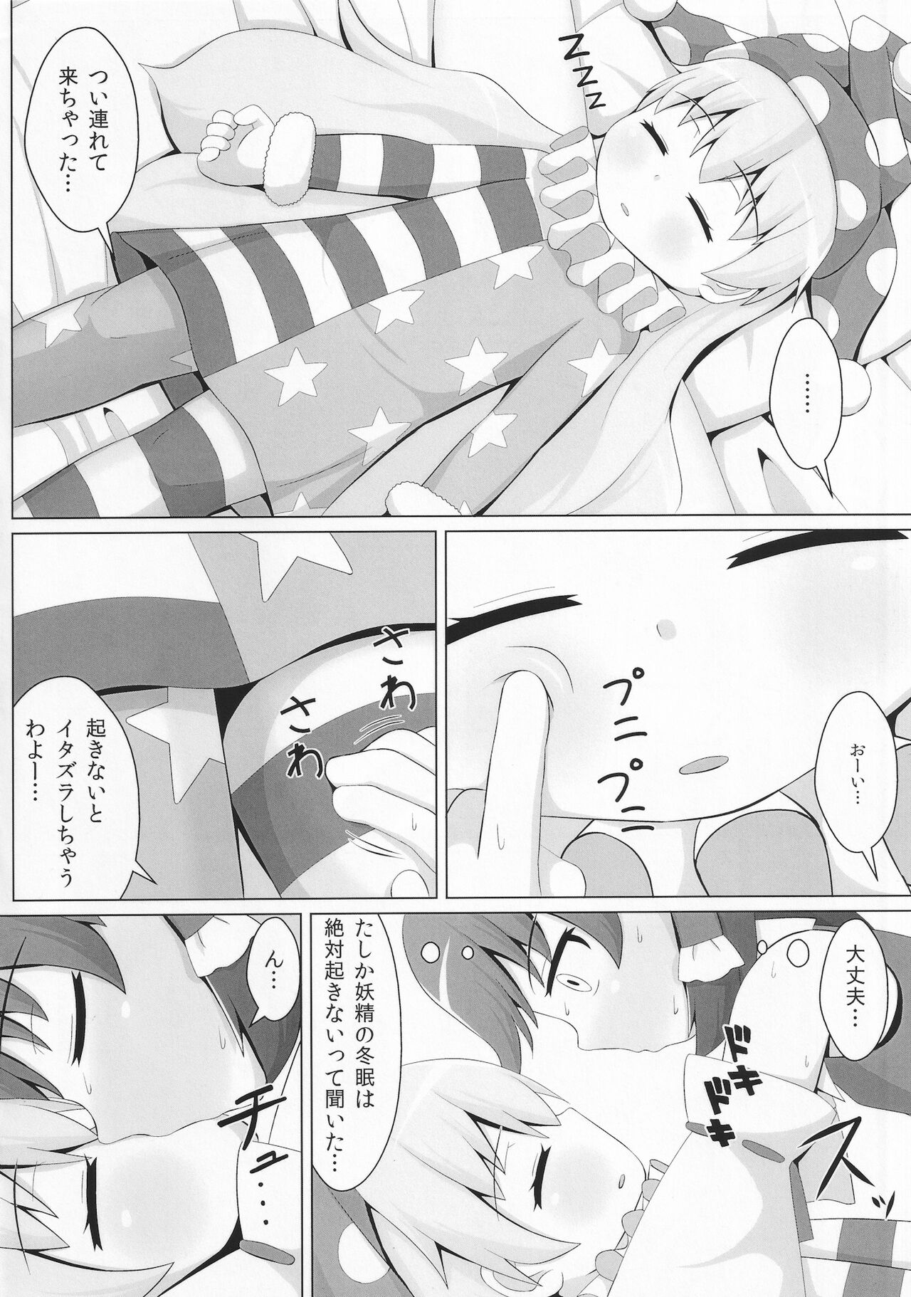 Suyasuya Piece - Page 5