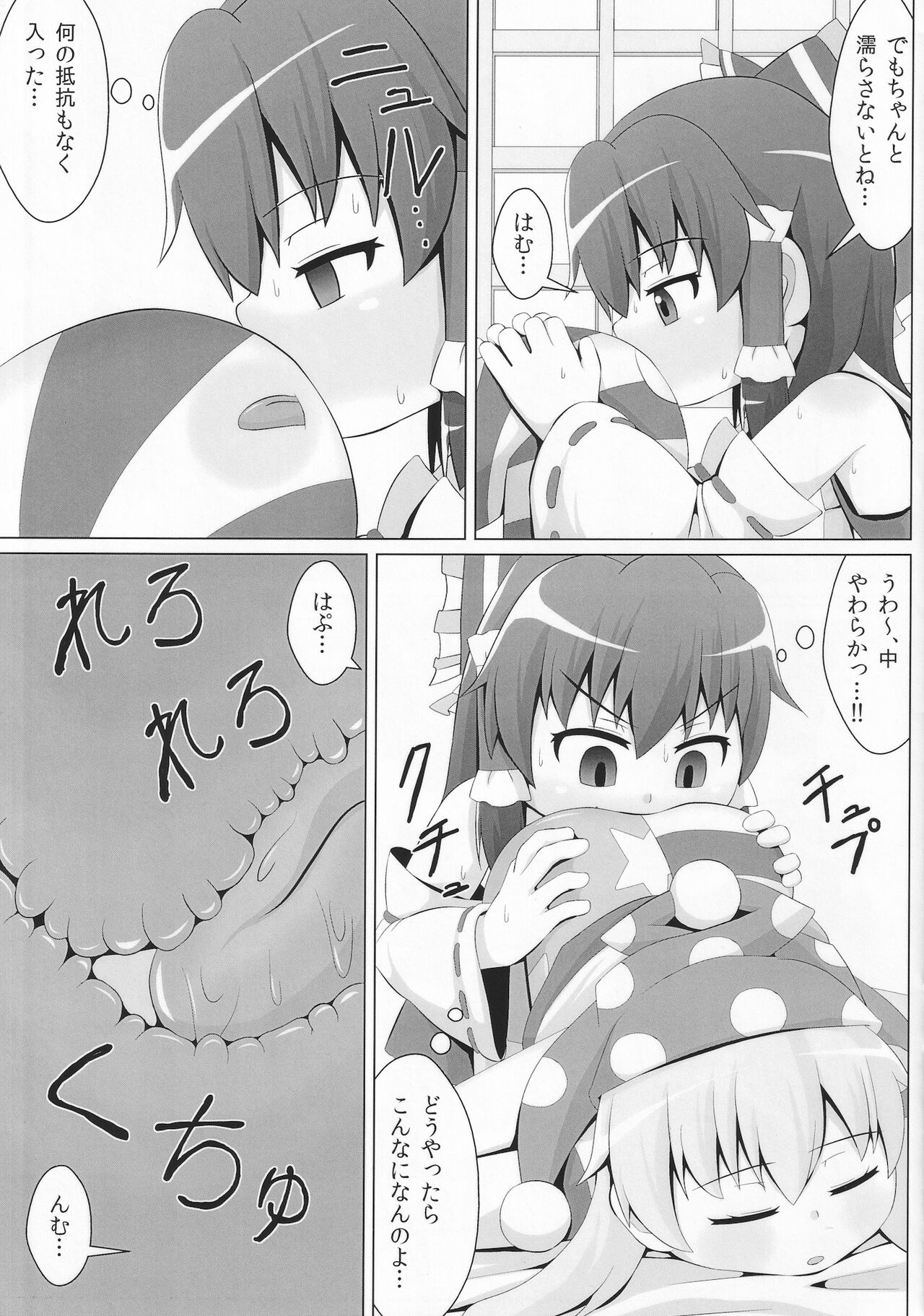 Suyasuya Piece - Page 8