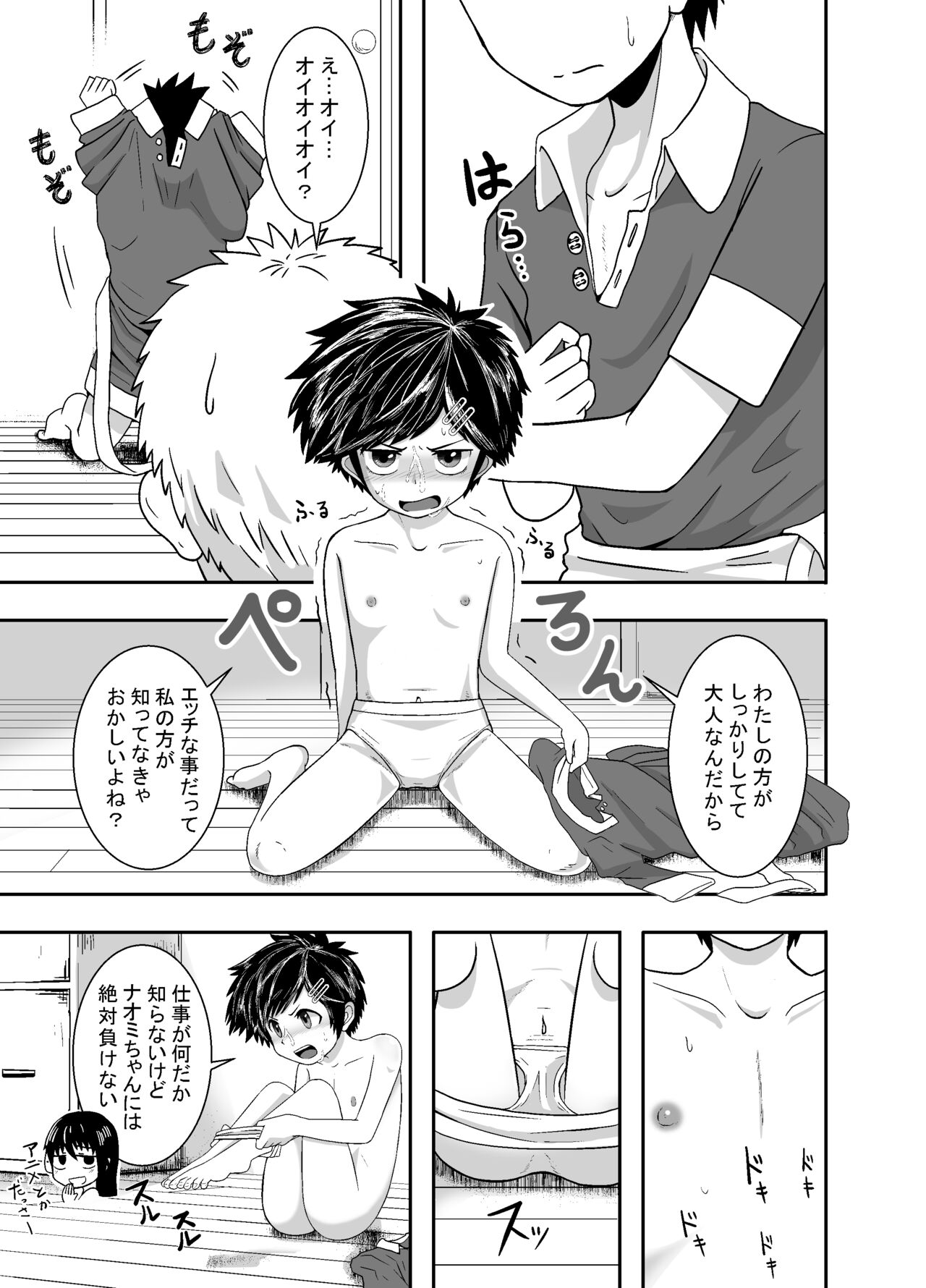Ganbatteru yo Akari-chan - Page 14