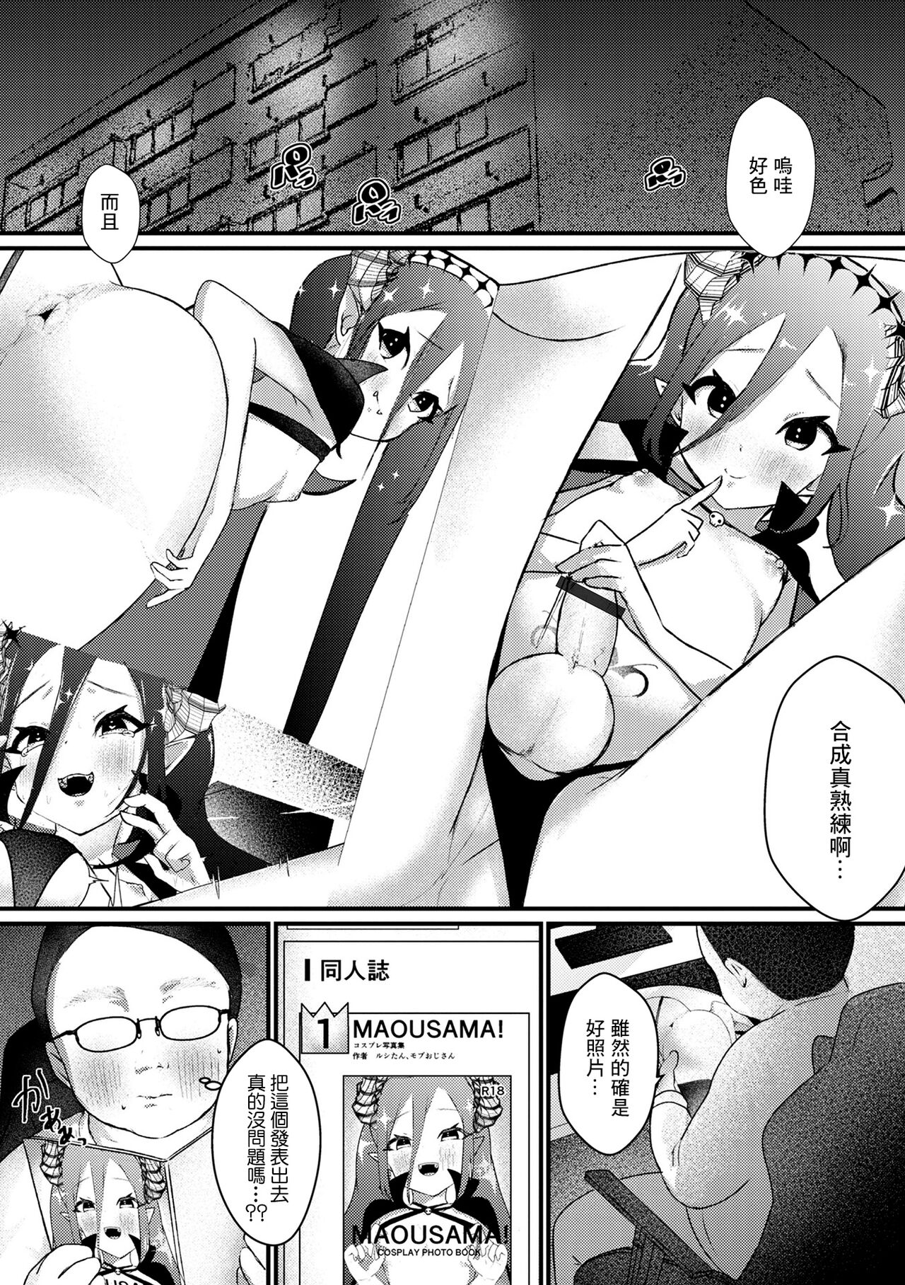 Dosukebe Otokonoko Cosplayer! - Page 15