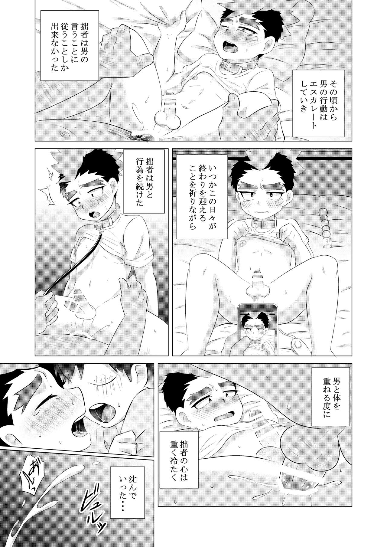 Tokenai Kubiwa - Page 18