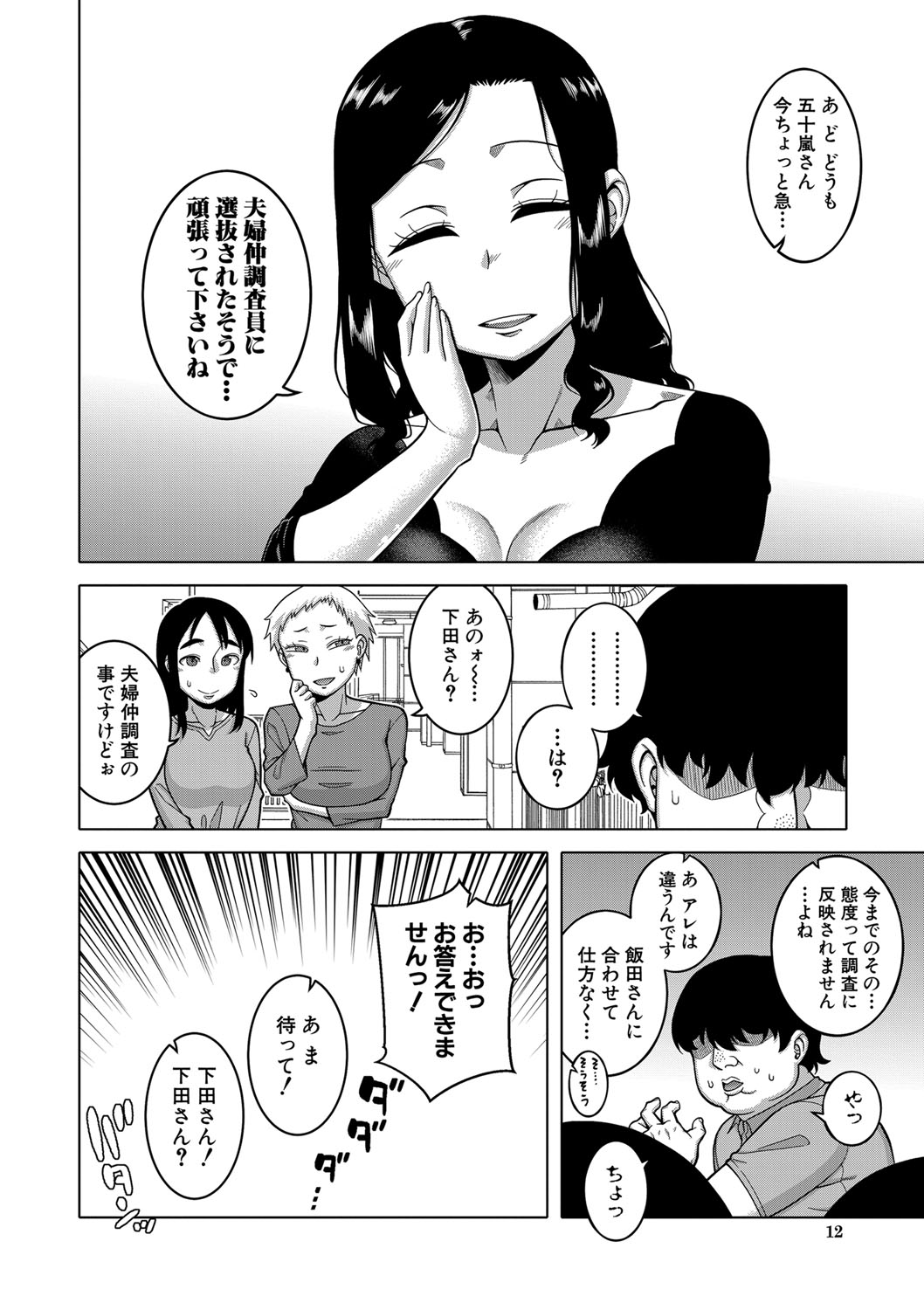 Saimin Fuufunaka Chousa - Investigate marital relationship with hypnosis - Page 13