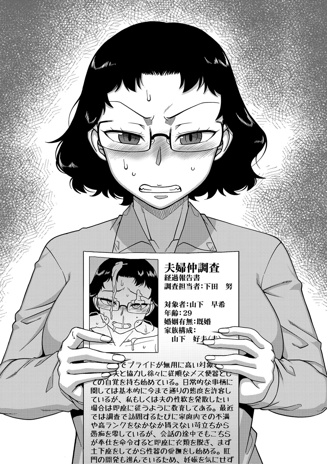 Saimin Fuufunaka Chousa - Investigate marital relationship with hypnosis - Page 202