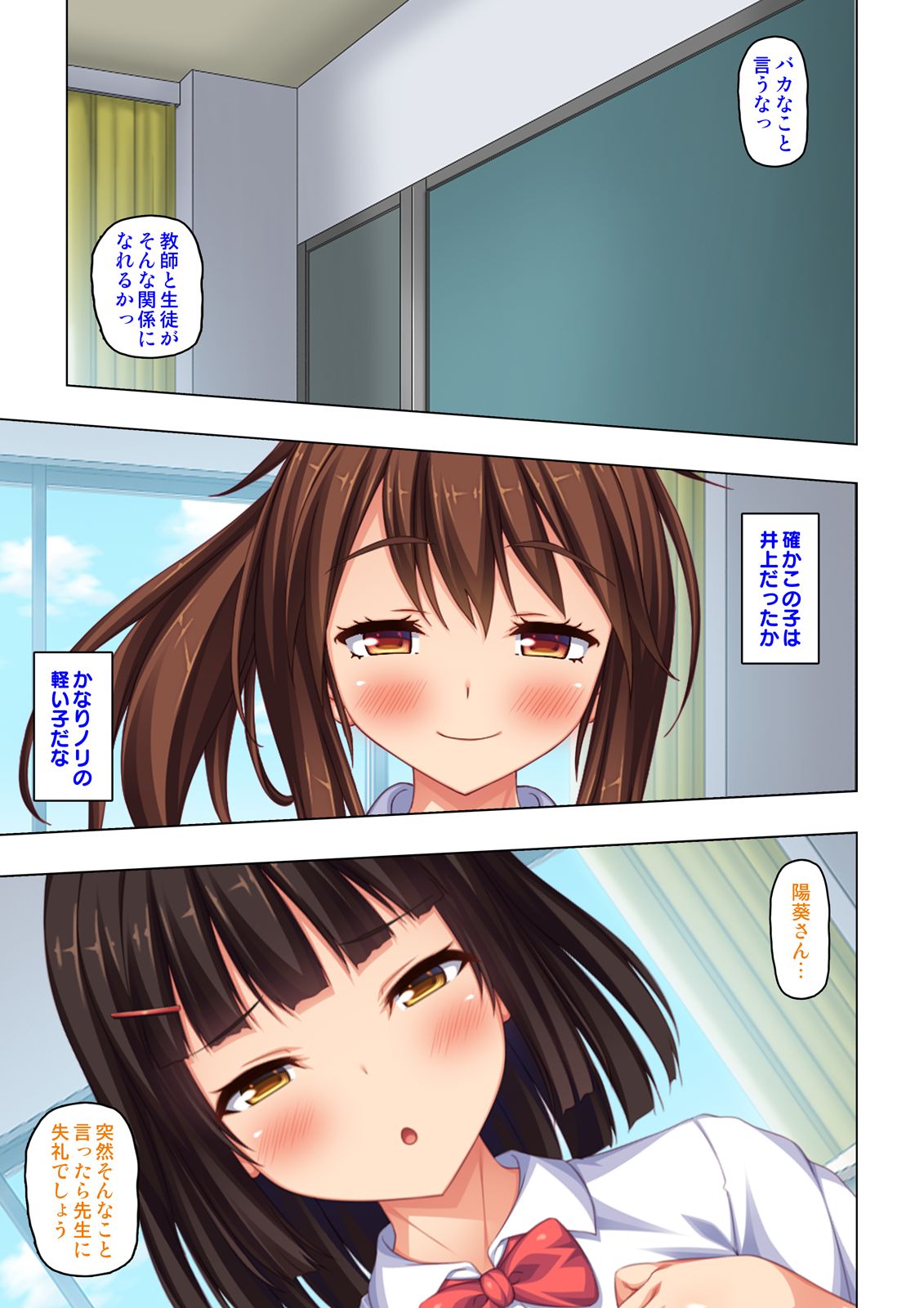 「身体が疼いてる…お願い早く挿れて…」童貞先生の絶倫課外授業【合本版】 - Page 7