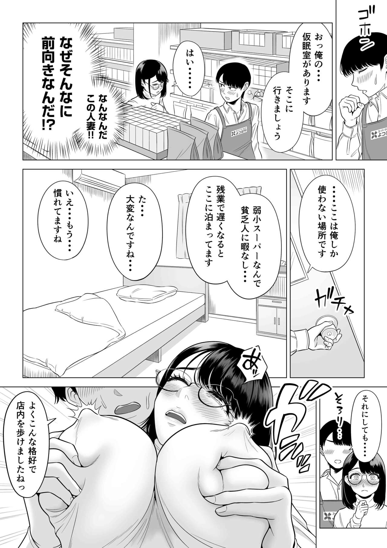 Manbiki Hitozuma Keep Tenchou - Page 40