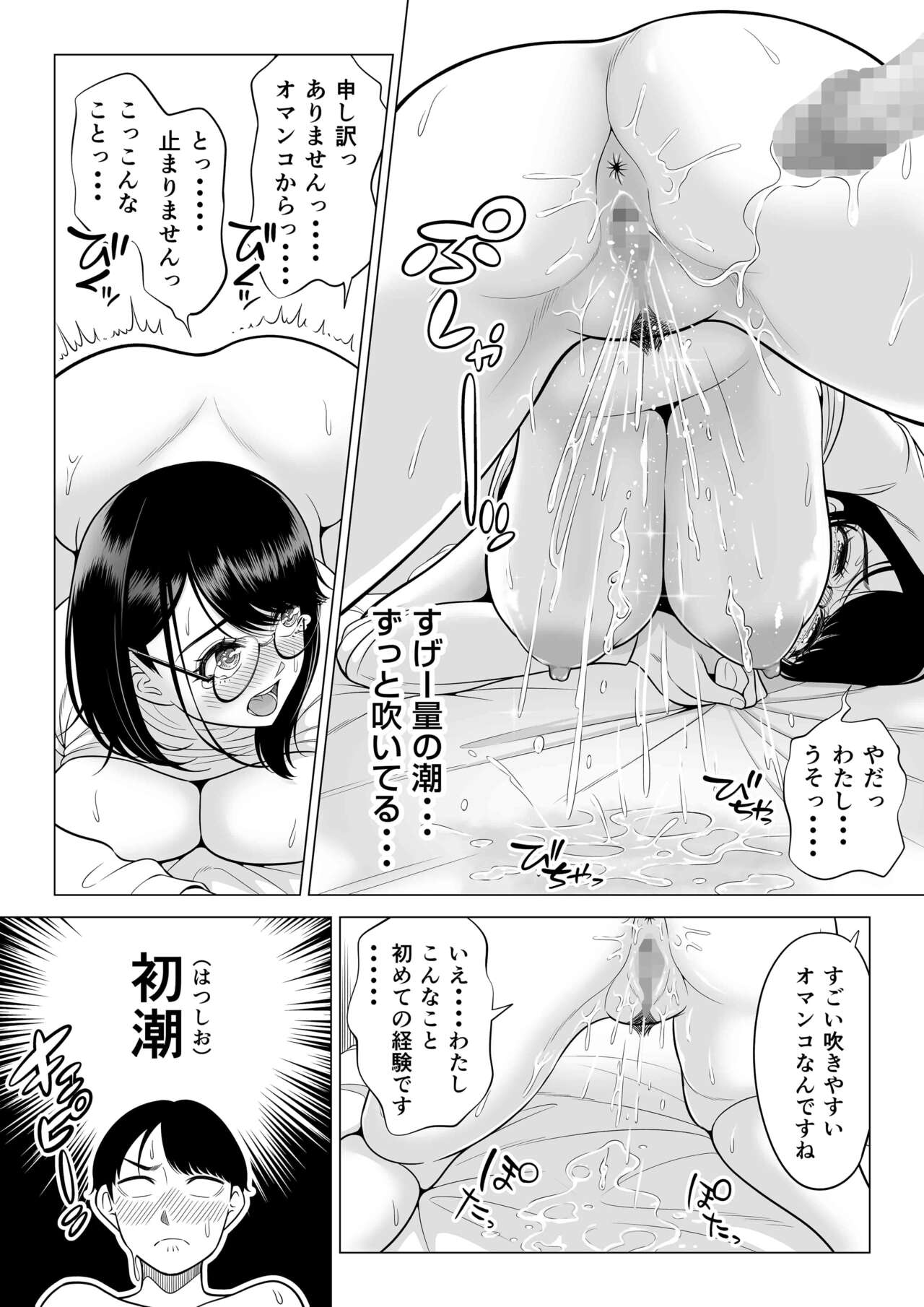 Manbiki Hitozuma Keep Tenchou - Page 45