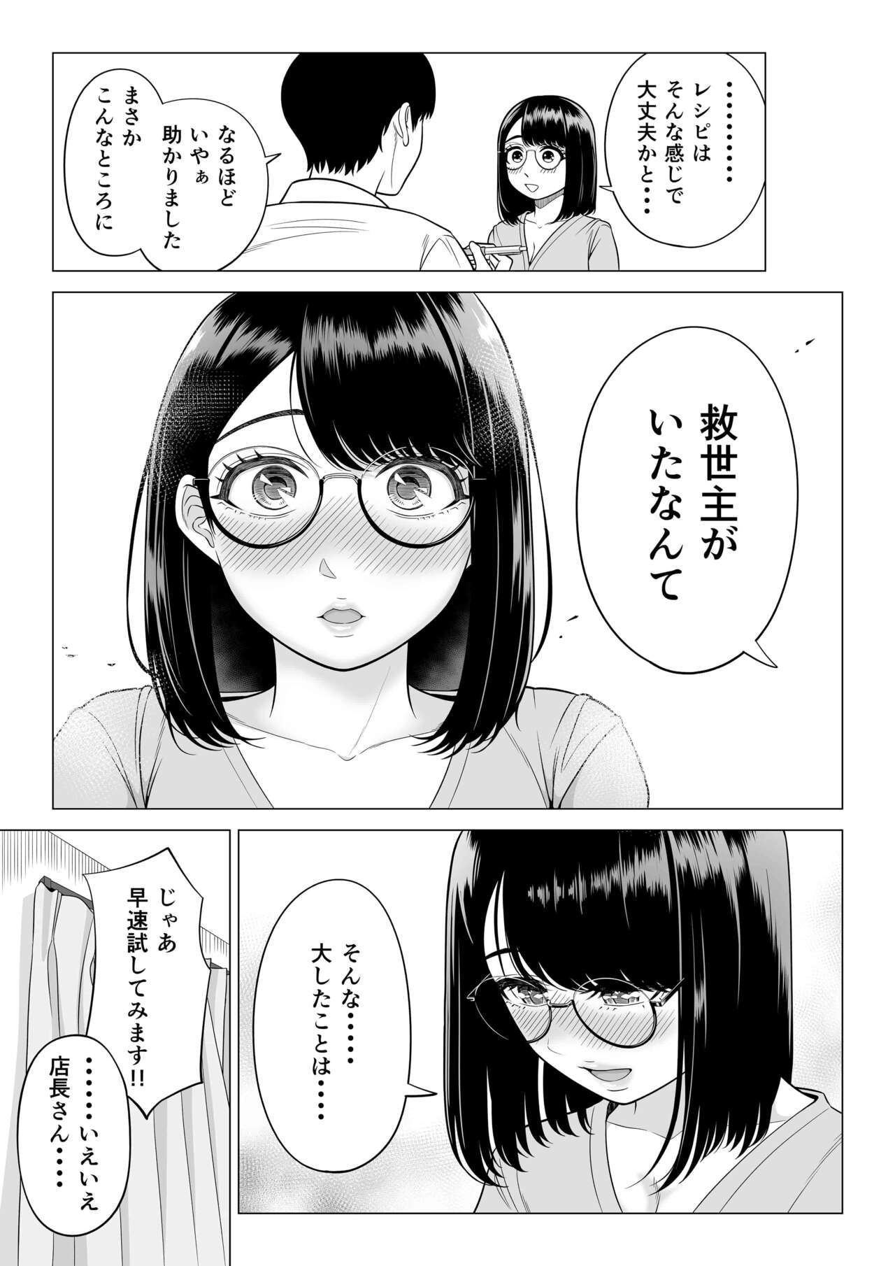 Manbiki Hitozuma Keep Tenchou - Page 66